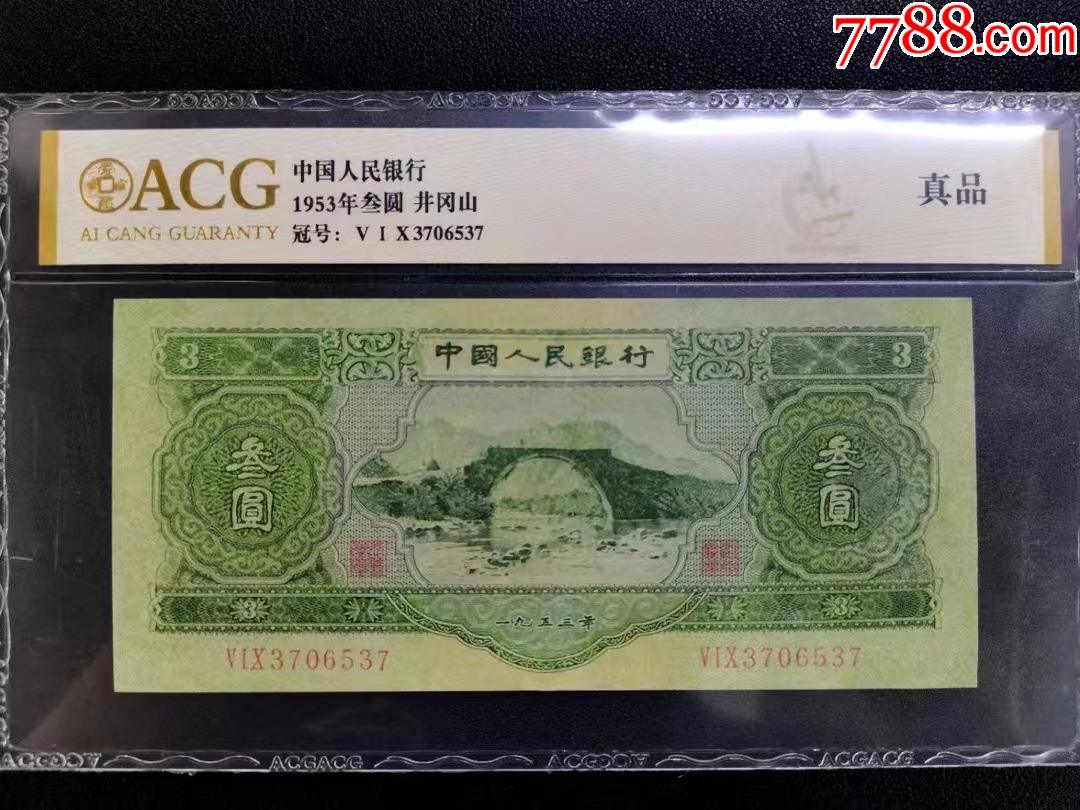 二版绿三元,爱藏金标真品_价格9760元_第1张_7788收藏__收藏热线