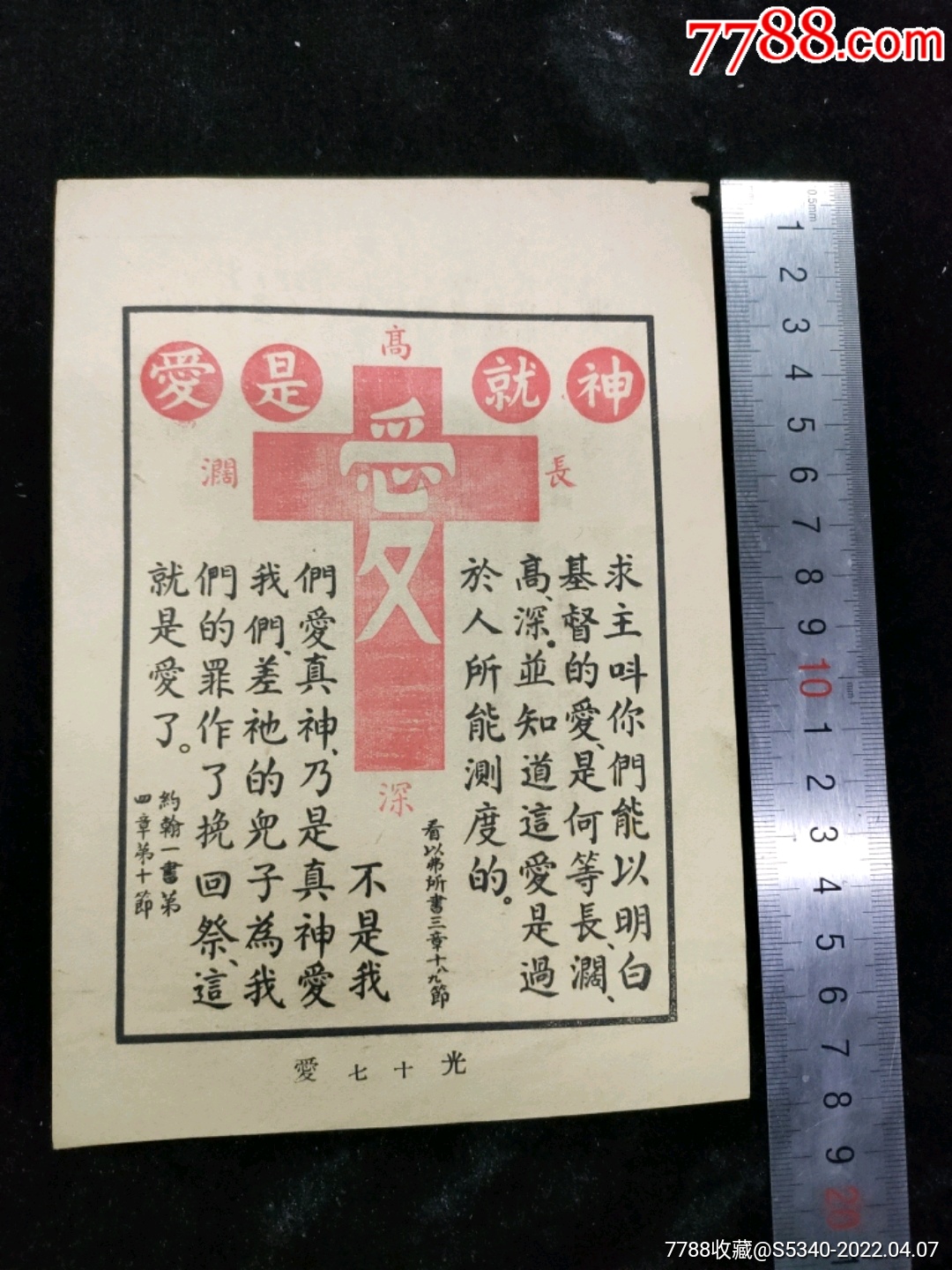 民国基督教宣传单2