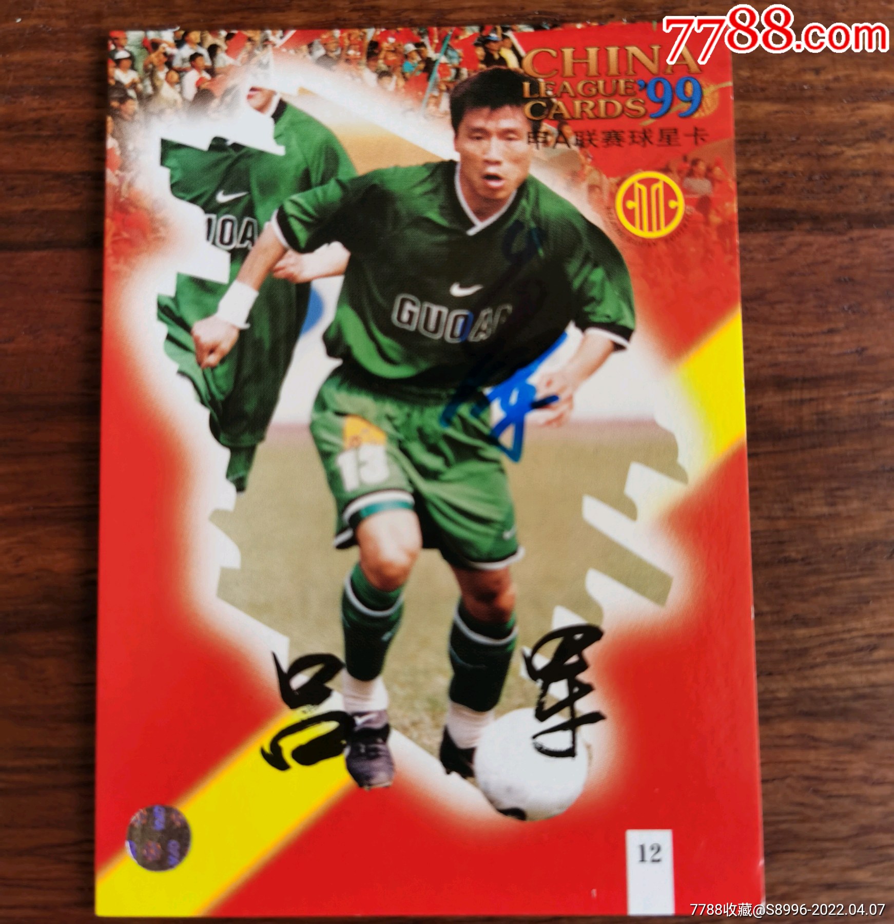 1999年中国球星卡北京国安俱乐队吕军亲自签名卡