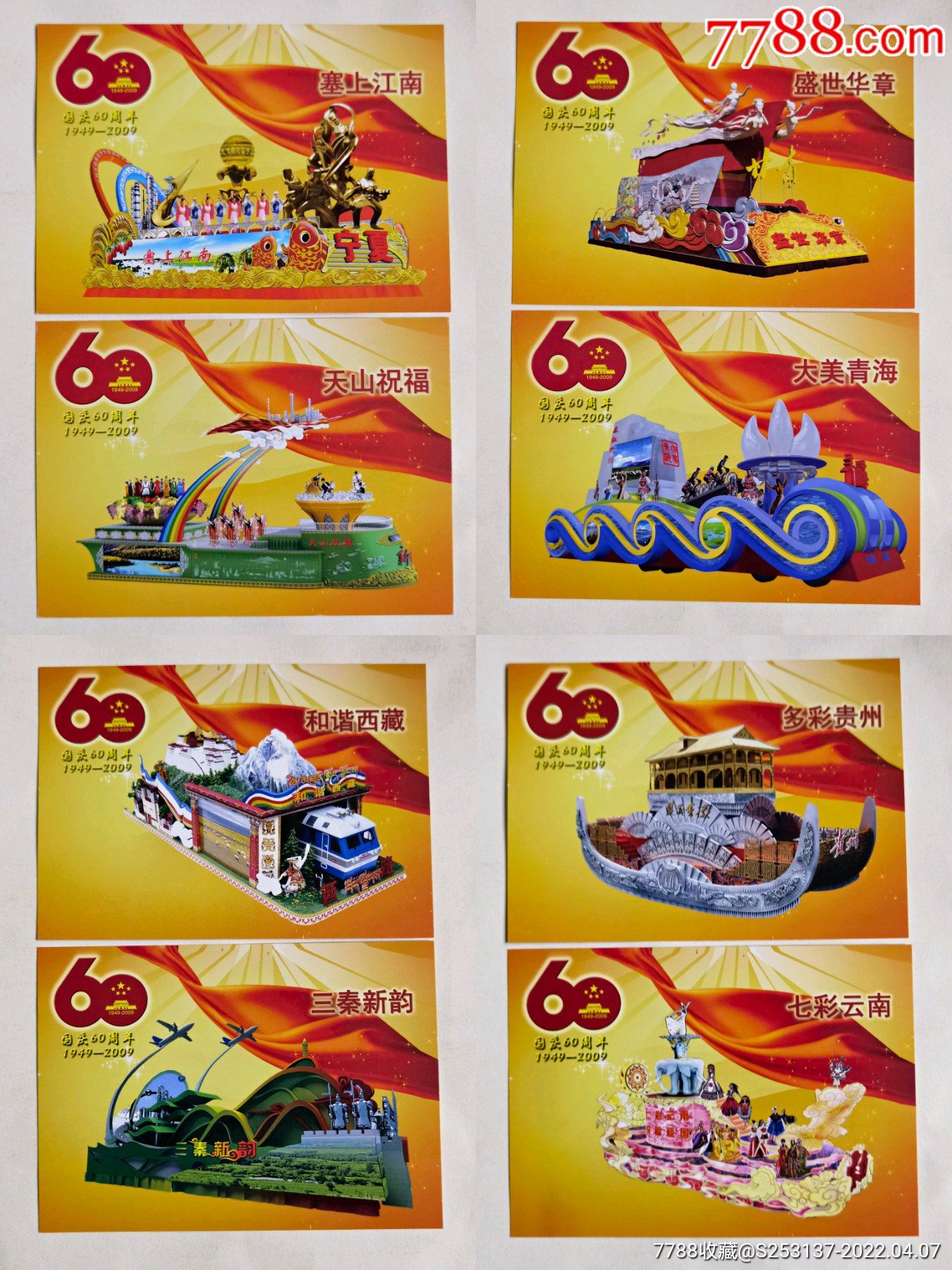 国庆60周年彩车全家福61张大全套