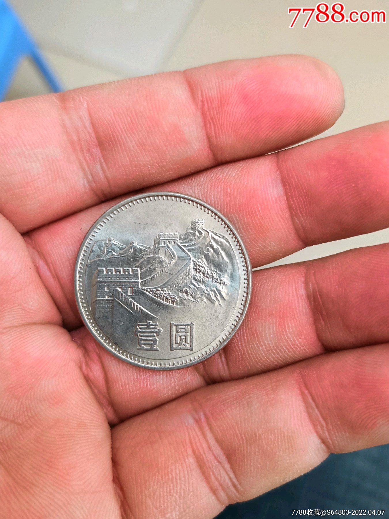 1985年长城币一枚好品如图