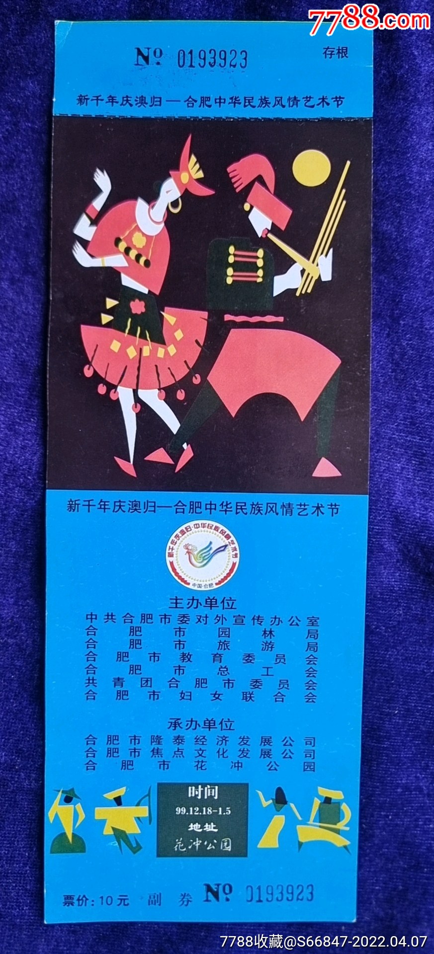 艺术节】民族民俗专题-苗族-价格:3元-se86391496-节日活动门票-零售