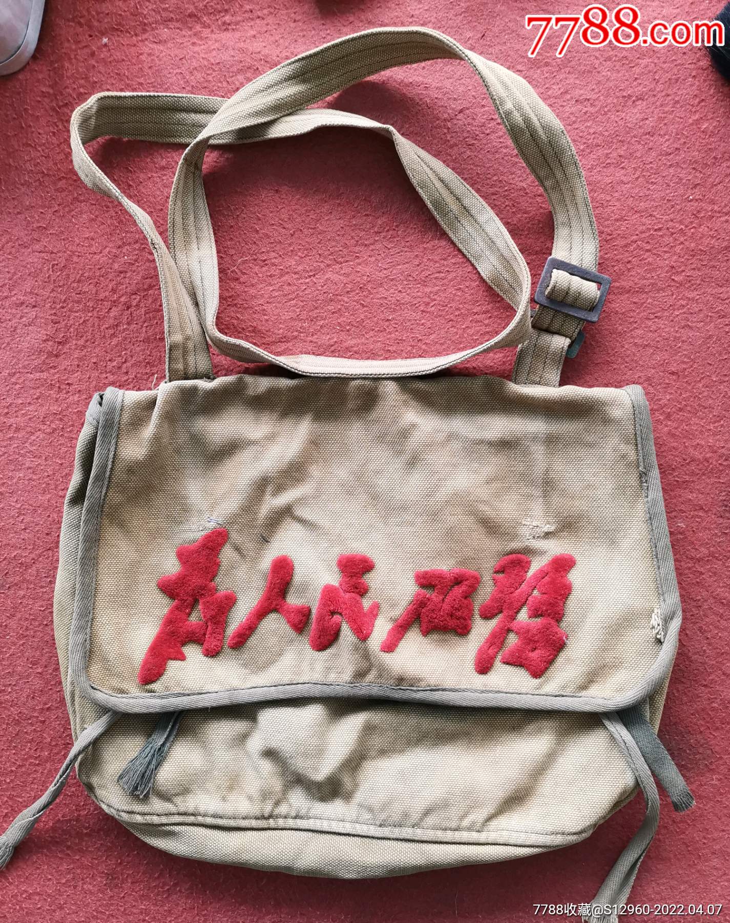 为人民服务书包