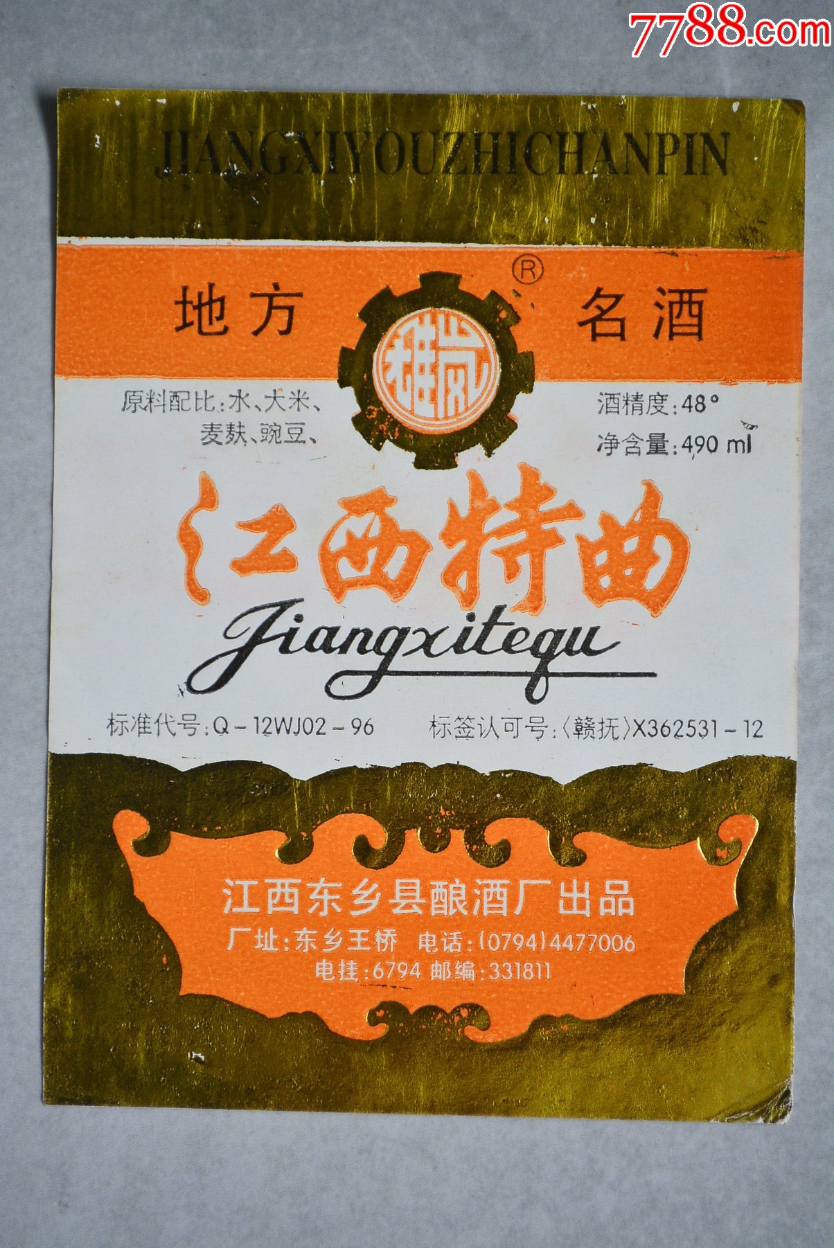 江西特曲酒标