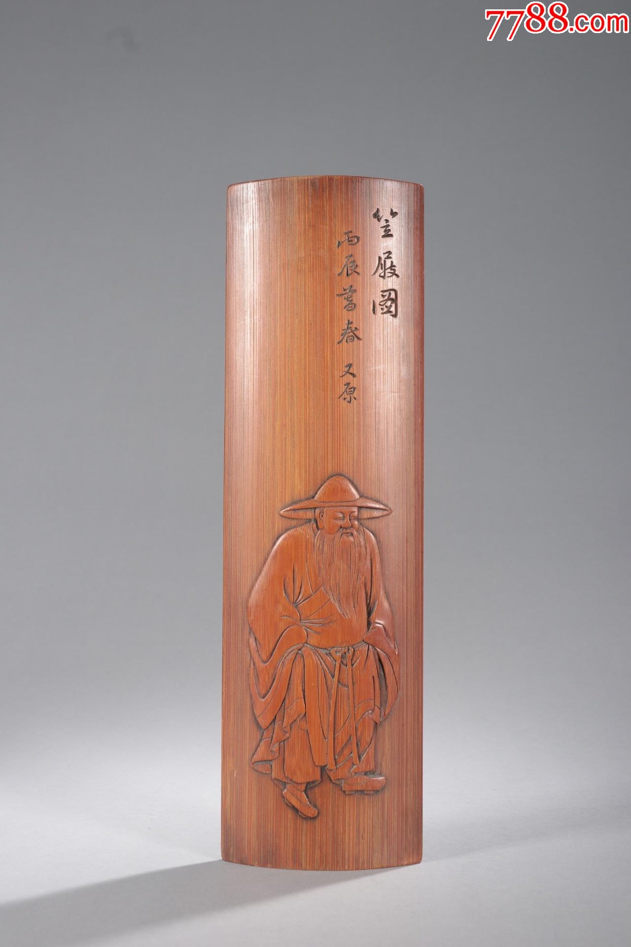 旧藏又原款竹雕人物图臂隔