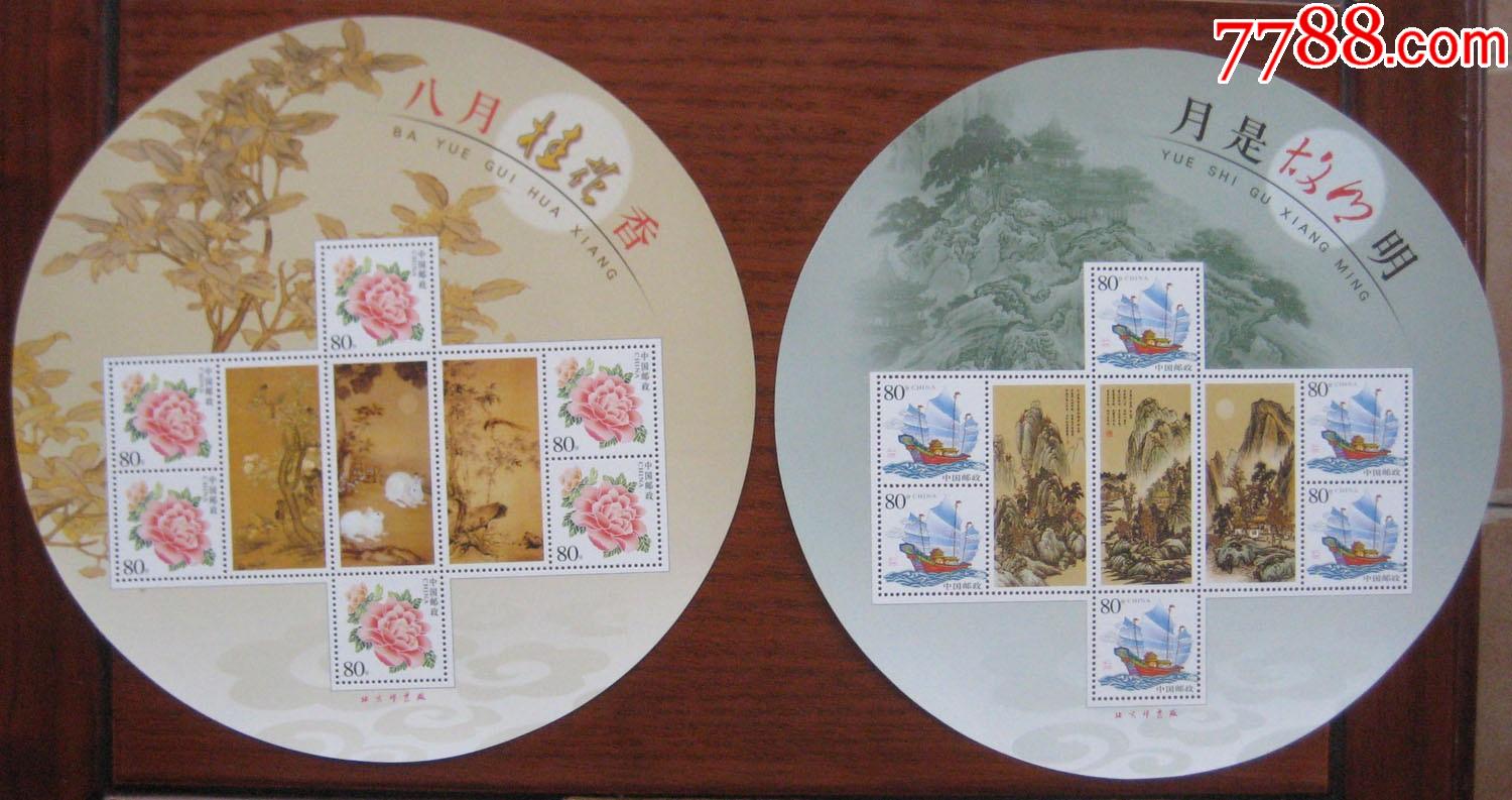 个性化版票一对-价格:15元-se86394719-新中国邮票-零售-7788收藏