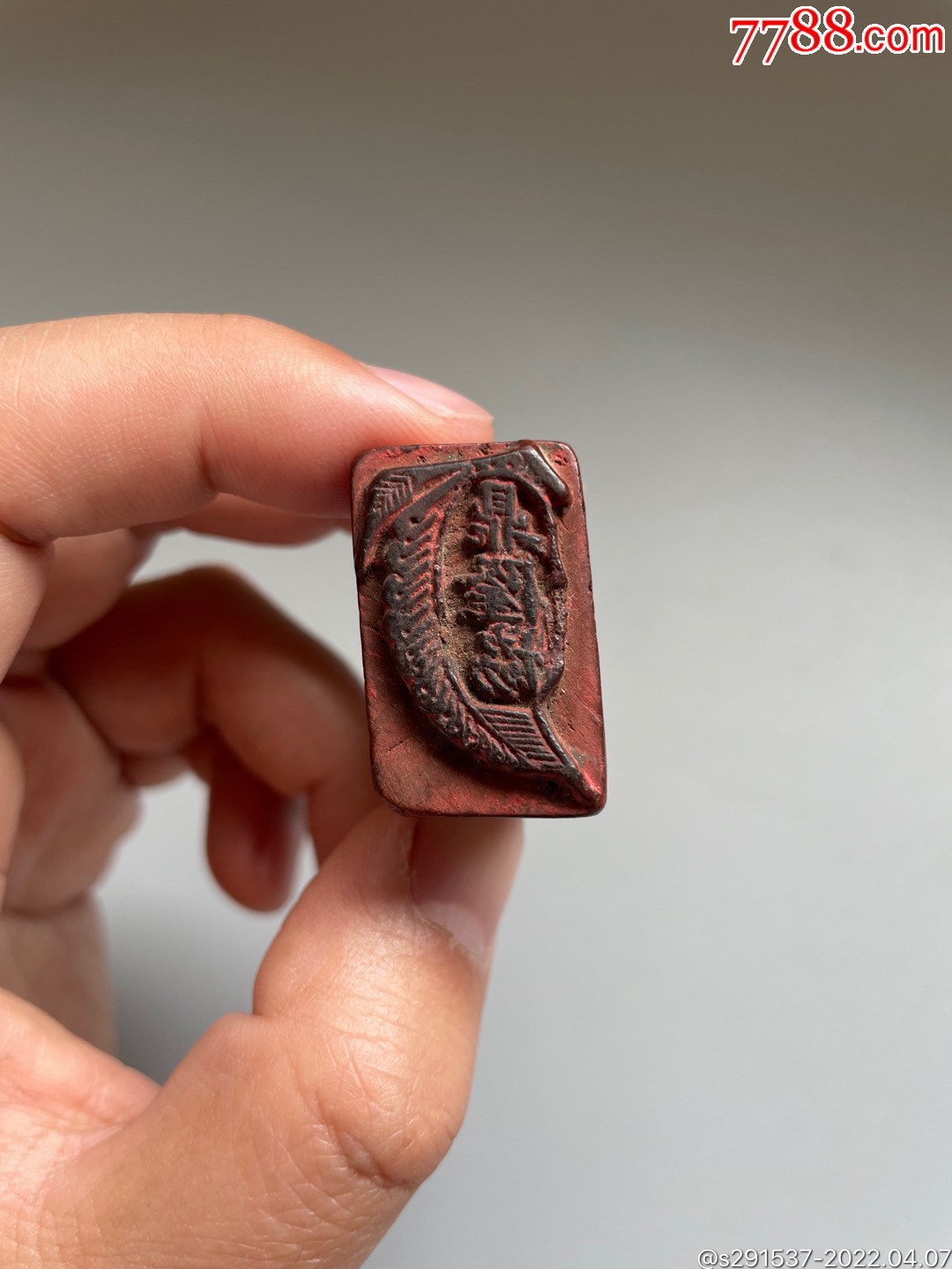 清代木质花押_其他印章_第1张_7788字画网