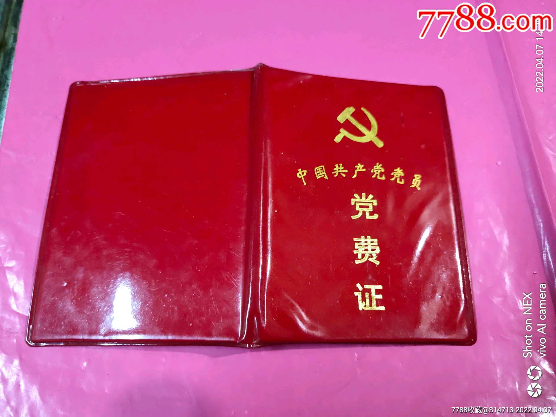重庆党费证