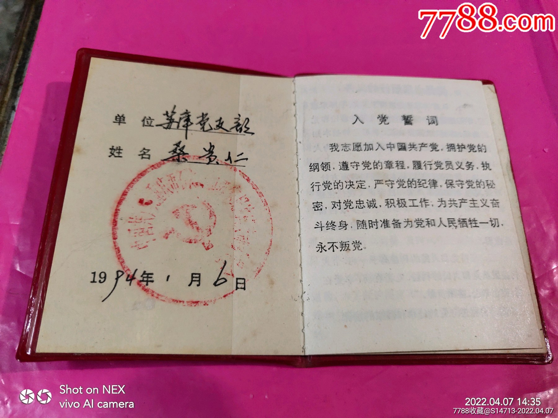 重庆党费证_党员/团员证明_第3张_7788钱币网