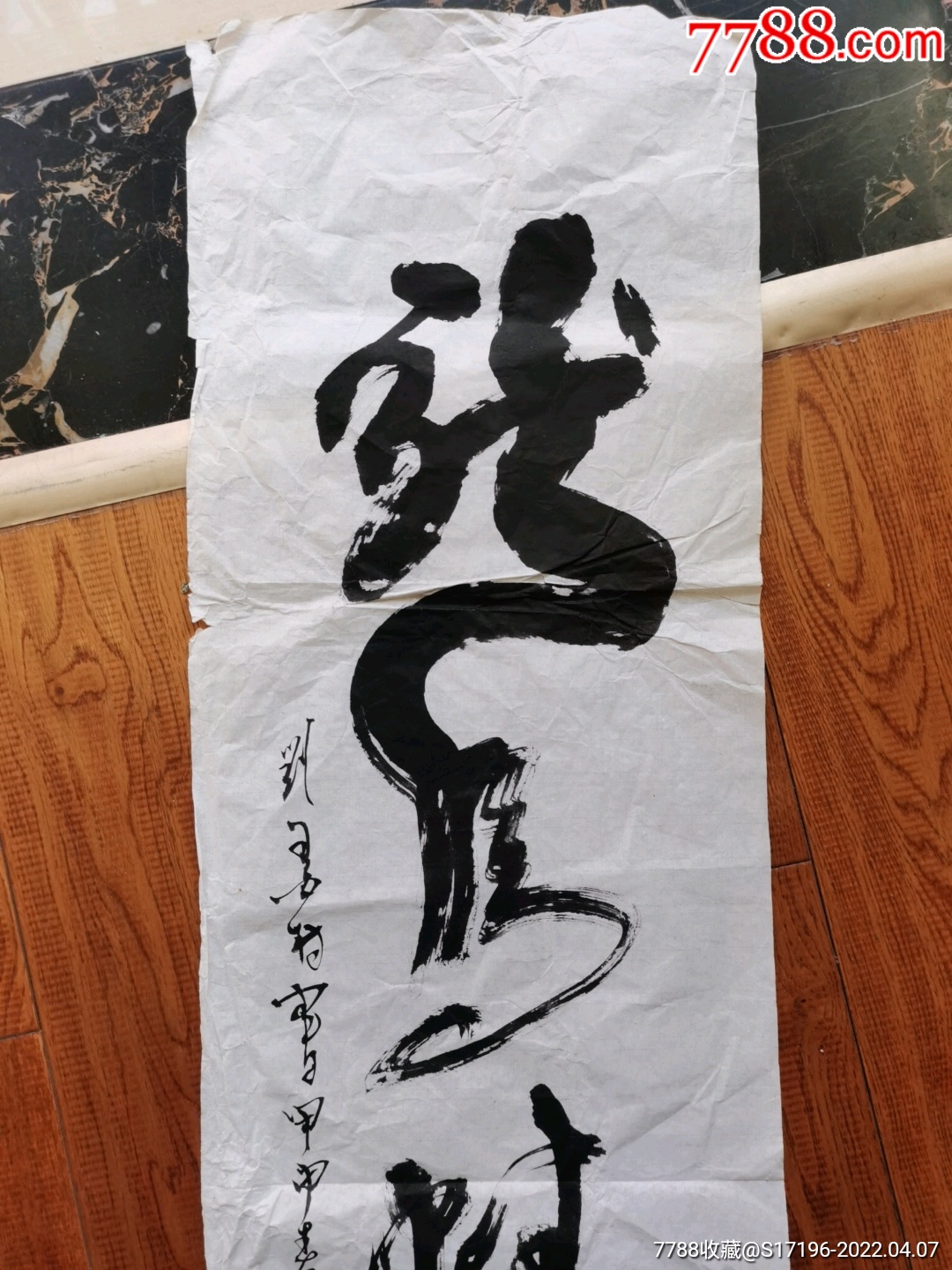 刘墨村书法13033厘米