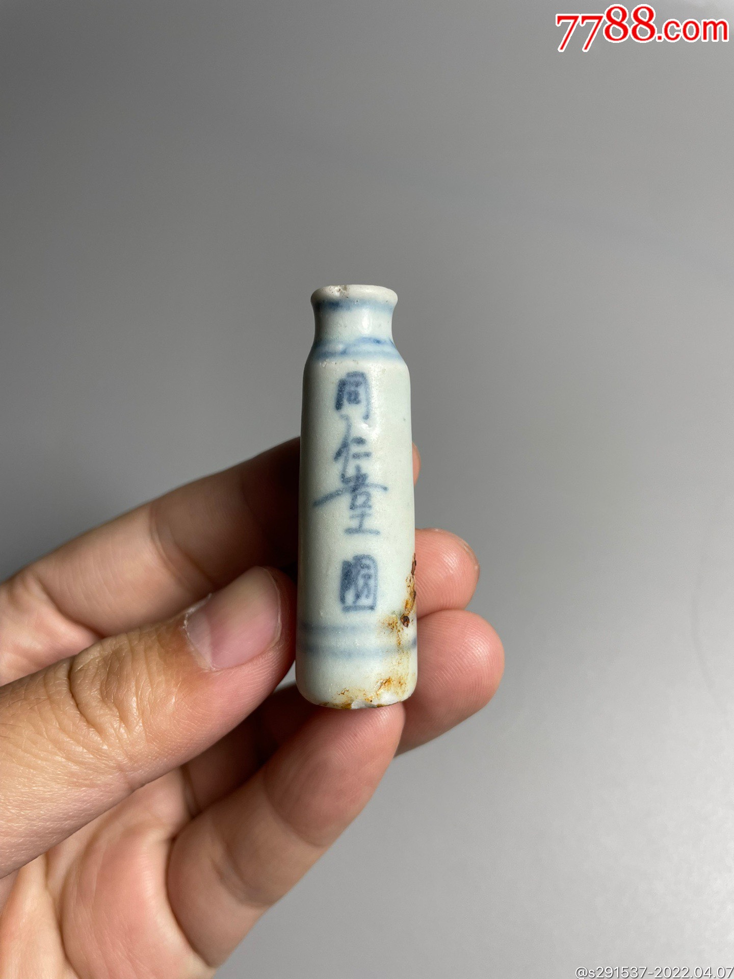 清代老北京同仁堂青花瓷药瓶