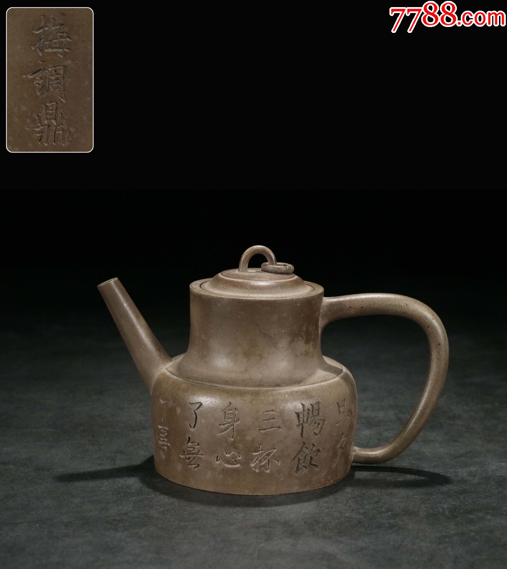 紫砂环钮刻绘壶梅调鼎