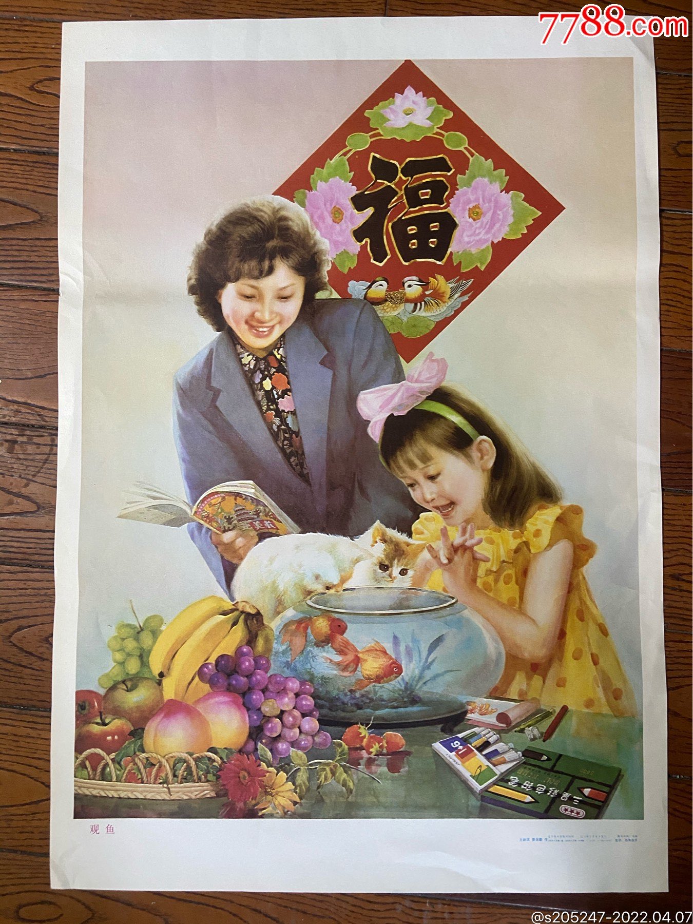 老年画《观鱼》_年画/宣传画_第1张_7788奇石收藏
