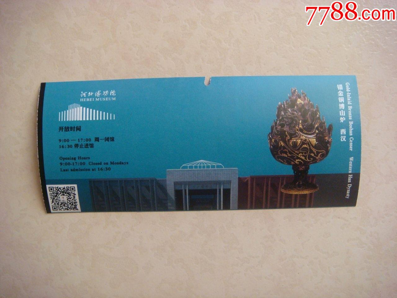 河北博物馆-价格:2元-se86397747-旅游景点门票-零售-7788收藏__收藏