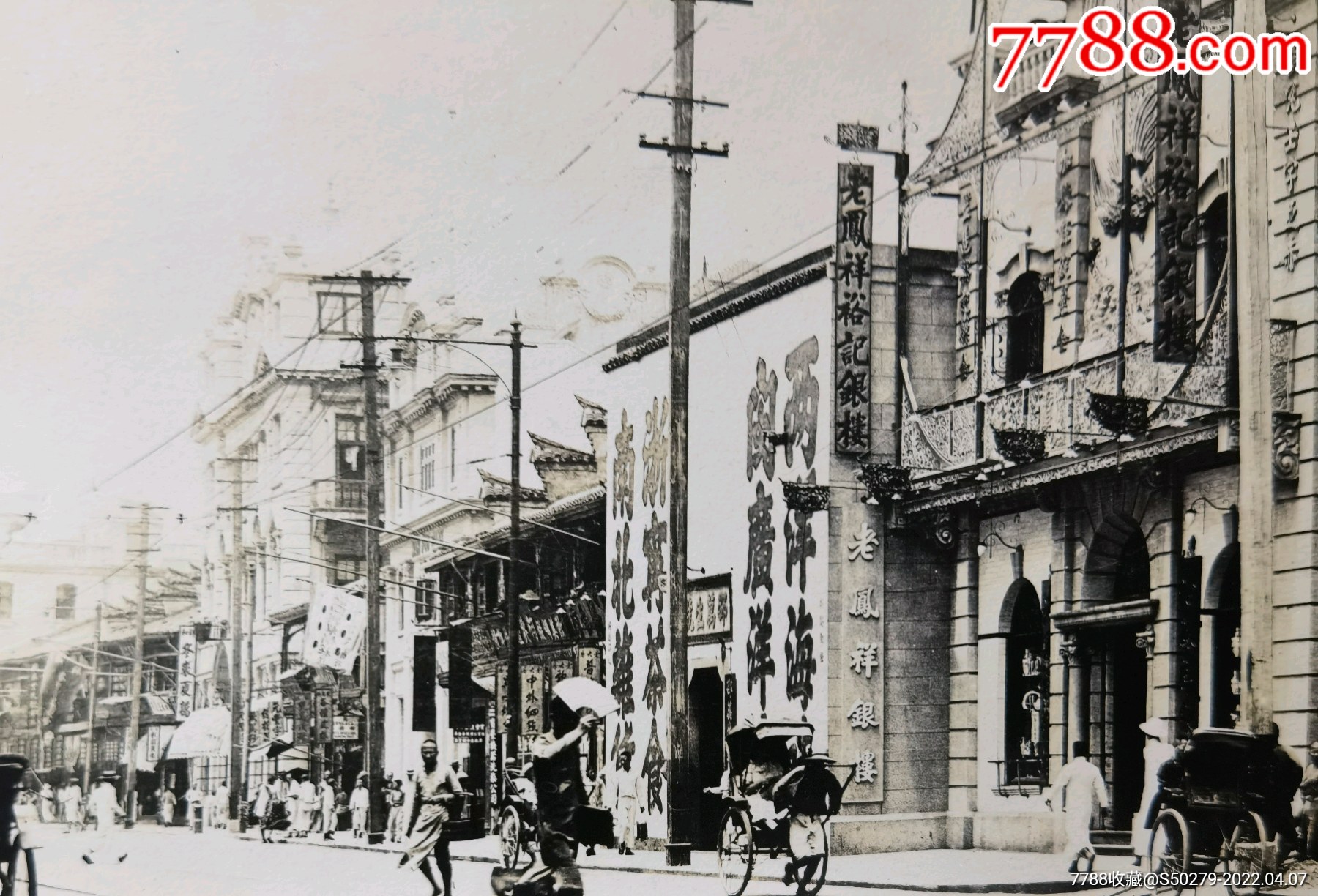 民国上海南京路上老凤祥银楼银盐老照片高清晰度比明信片大一圈