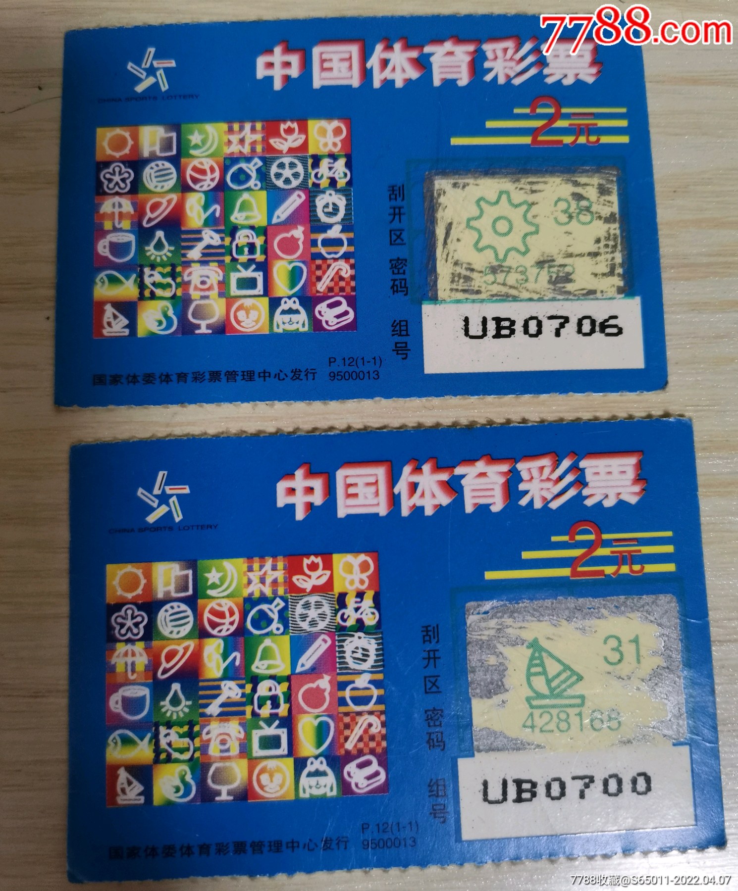 中国体育彩票2元