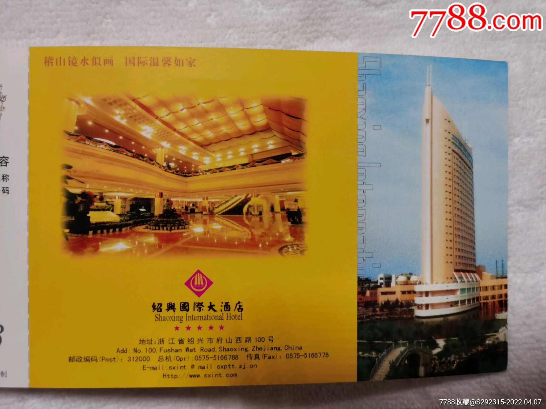 绍兴国际大酒店