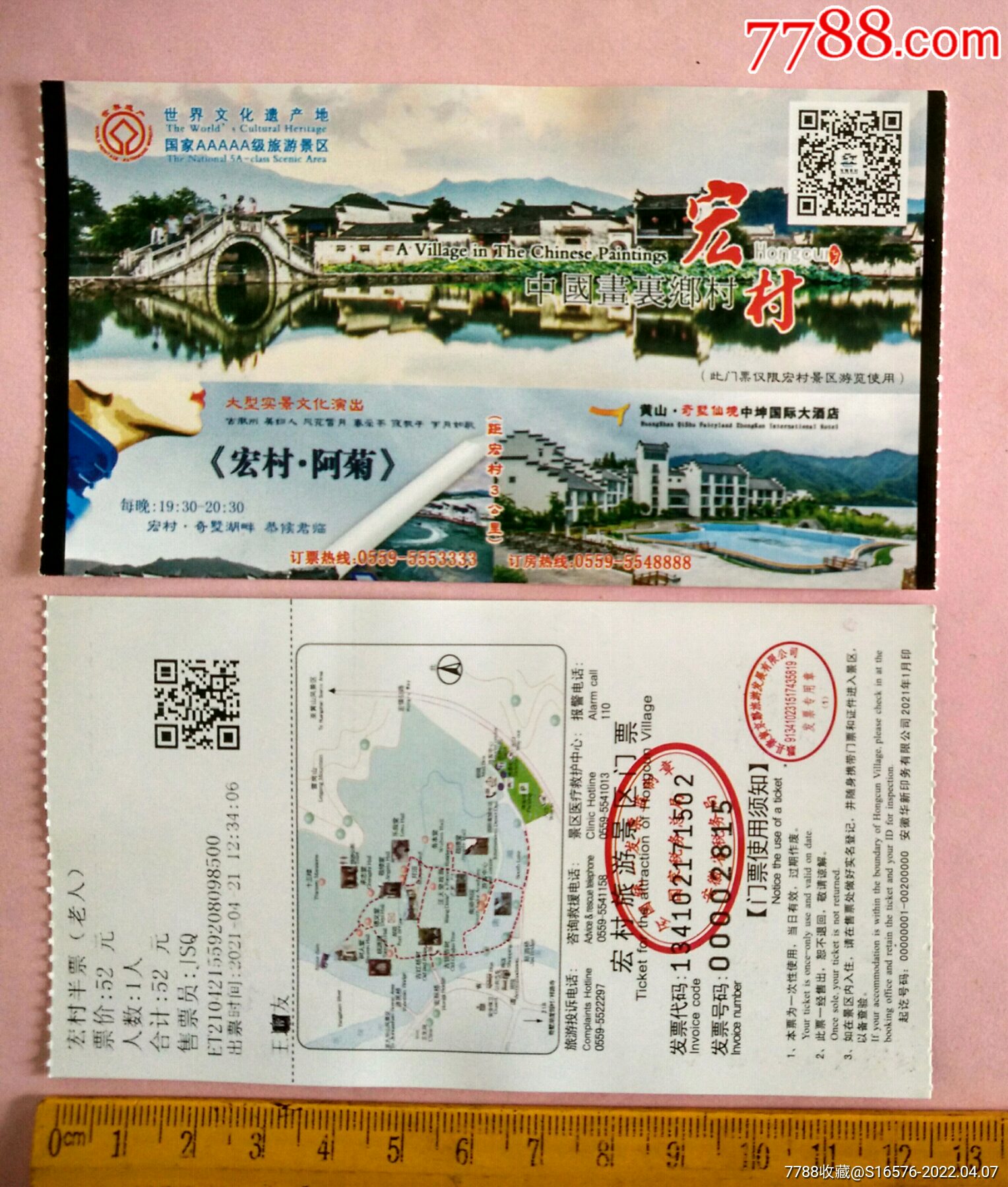 古徽州文化旅游区门票图片