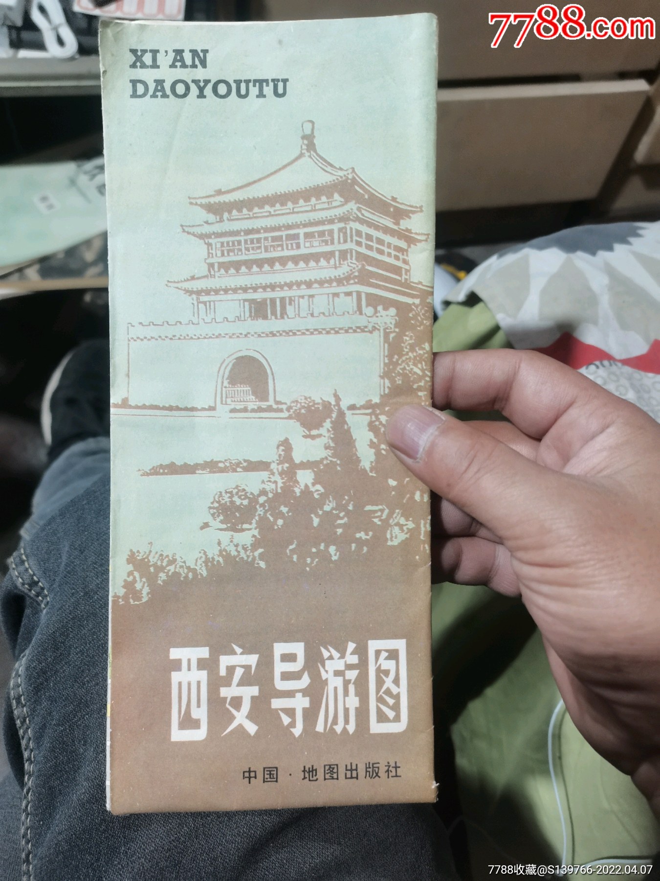 西安导游图-价格:2元-se86399837-手册/工具书-零售-7788油画收藏