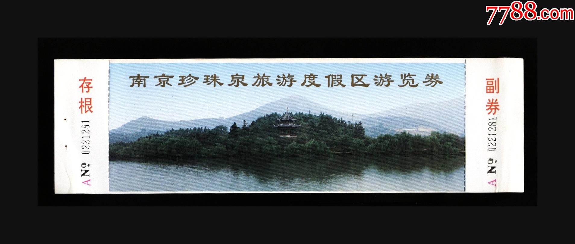 珍珠泉_旅游景点门票_第1张_7788砚台收藏