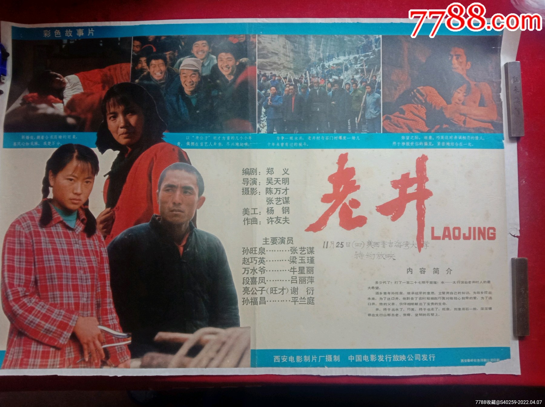 电影海报老井
