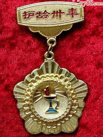 1986国际护士节护龄三十年卫生部颁奖章原盒直径约45mm重114克