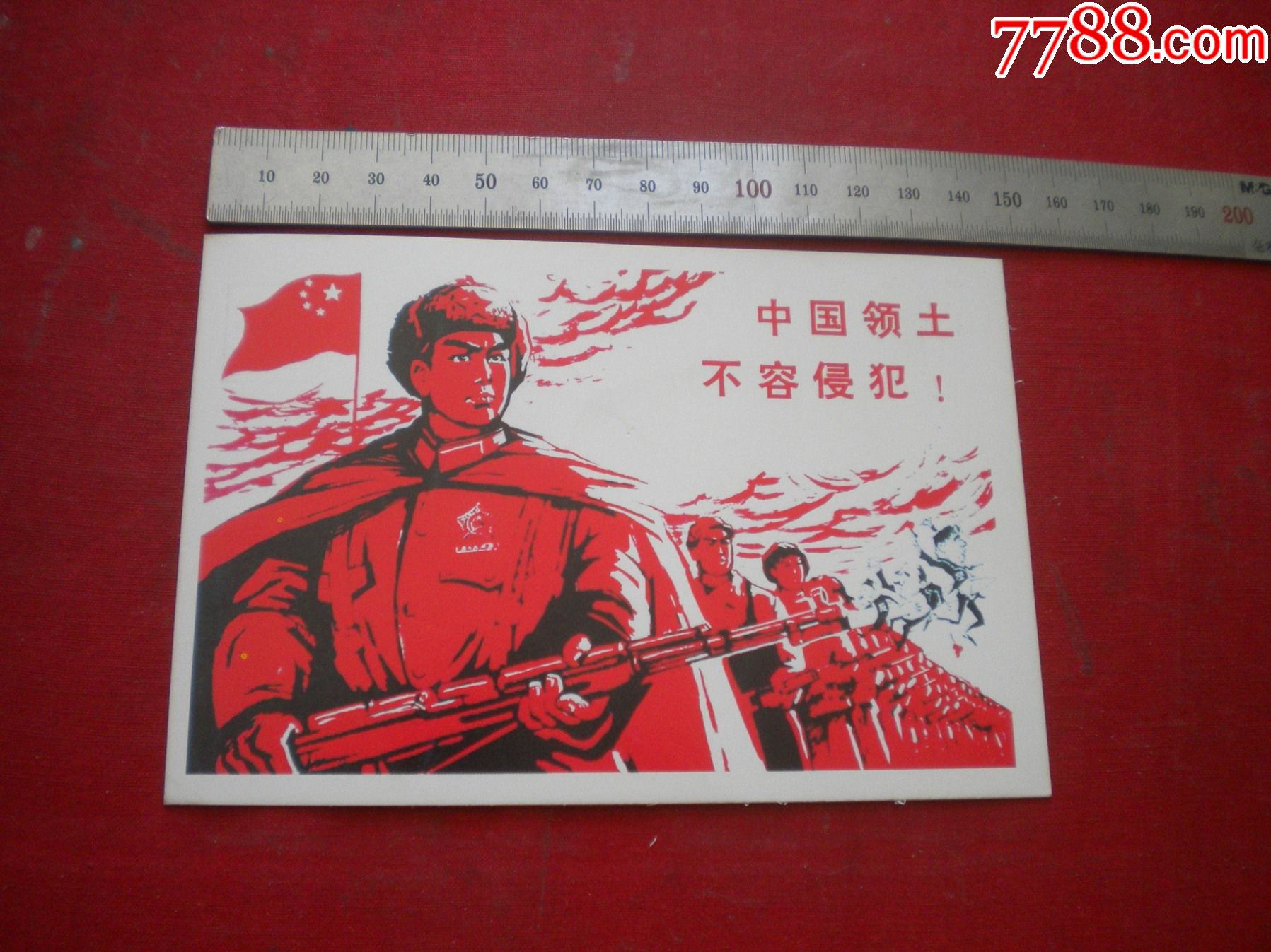 《中國(guó)領(lǐng)土不容侵犯明信片》文*題材。長(zhǎng)10厘米寬15厘米，人民郵政出品10品，N_價(jià)格20元【盛京萬泉書店】_第1張_7788收藏__收藏?zé)峋€