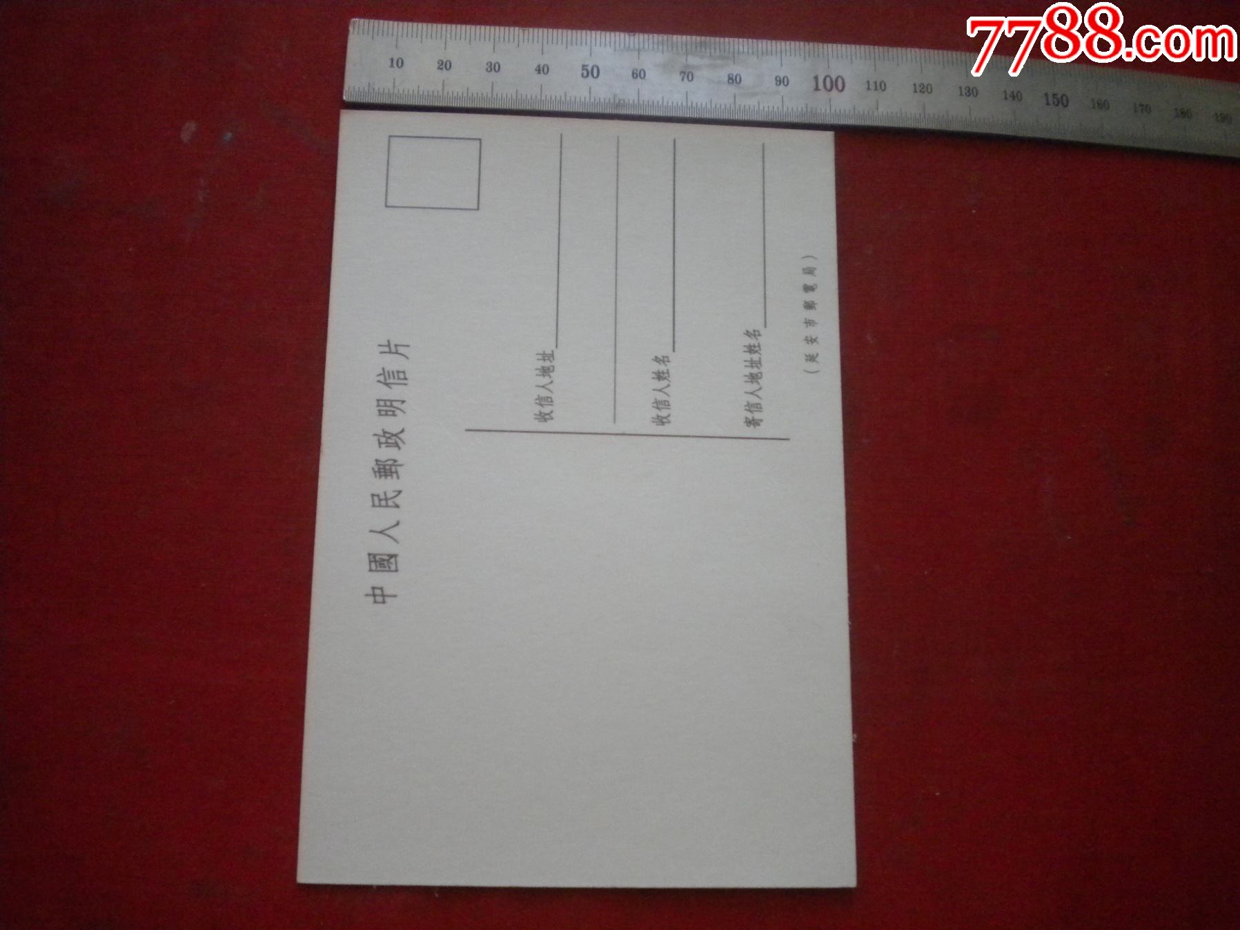 《中國(guó)領(lǐng)土不容侵犯明信片》文*題材。長(zhǎng)10厘米寬15厘米，人民郵政出品10品，N_價(jià)格20元【盛京萬泉書店】_第2張_7788收藏__收藏?zé)峋€
