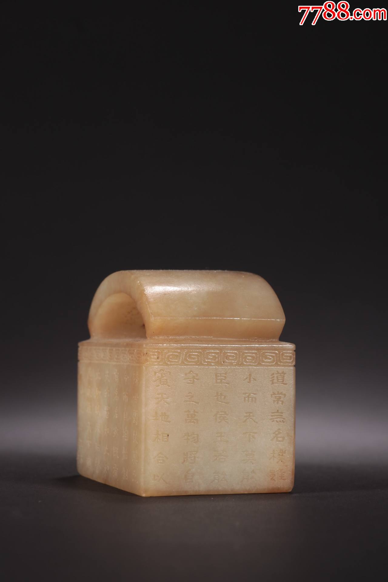 和田玉诗文桥钮印章._价格5500元_第1张_7788收藏__收藏热线