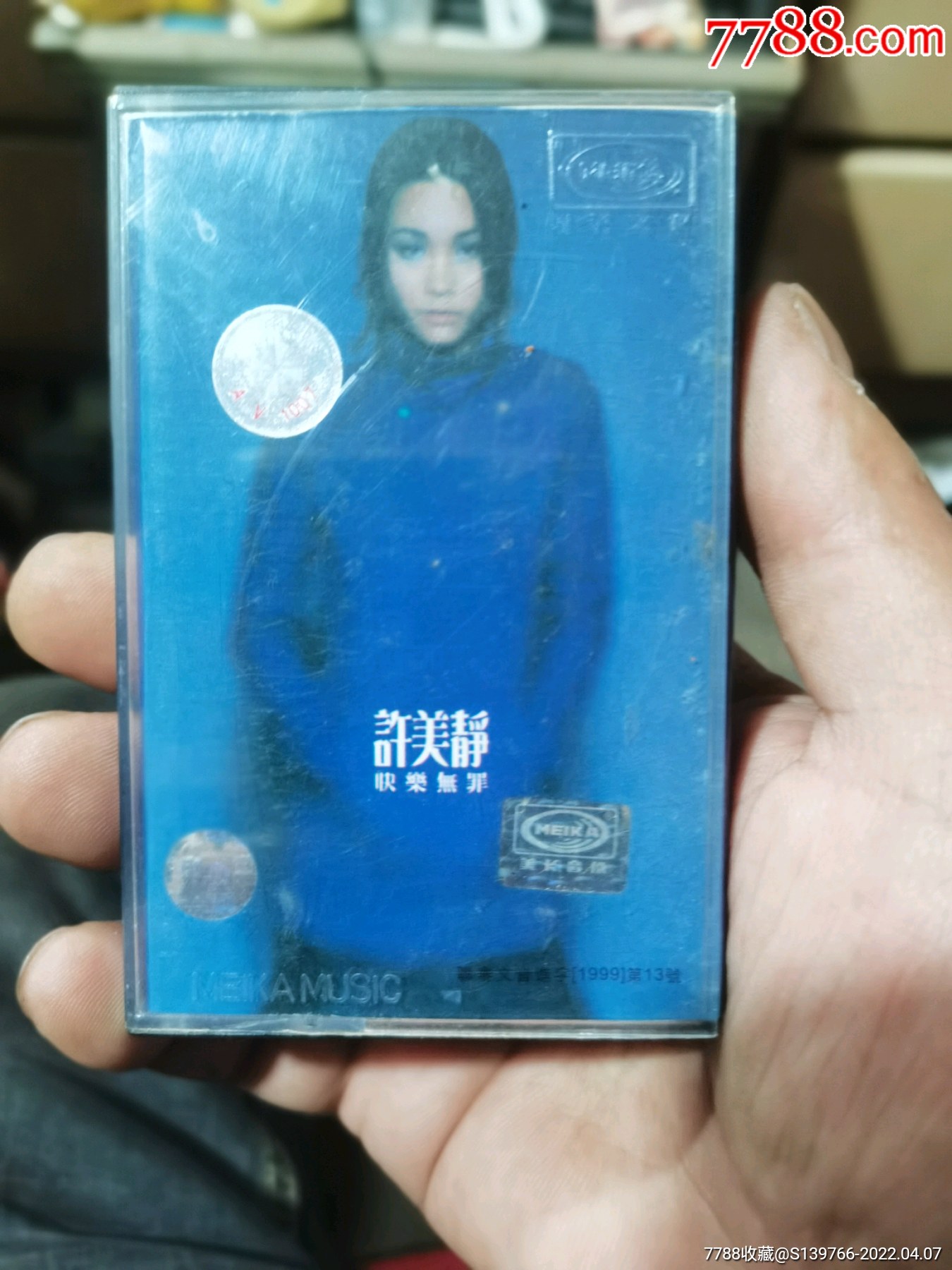 许美静快乐无罪