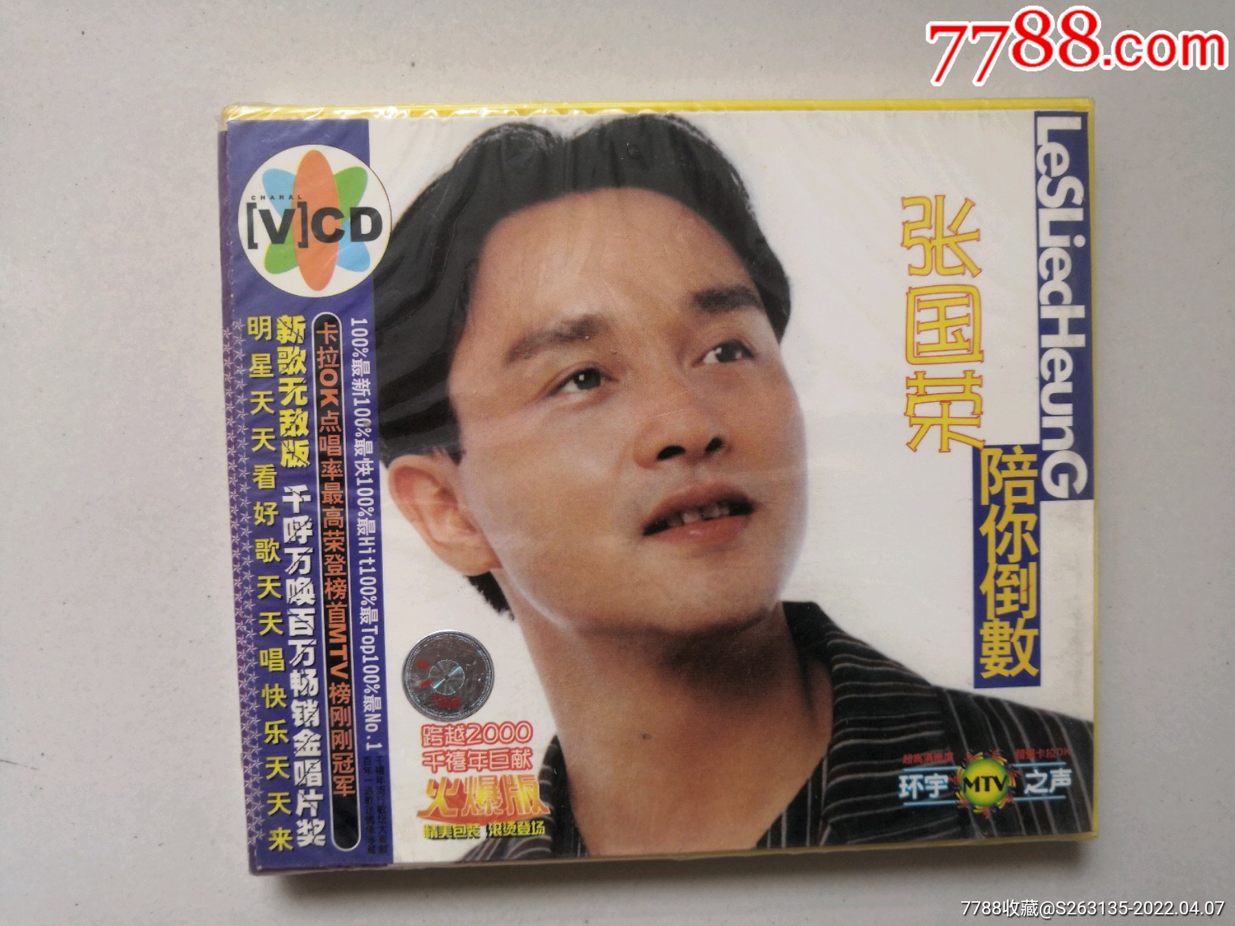 张国荣陪你倒数