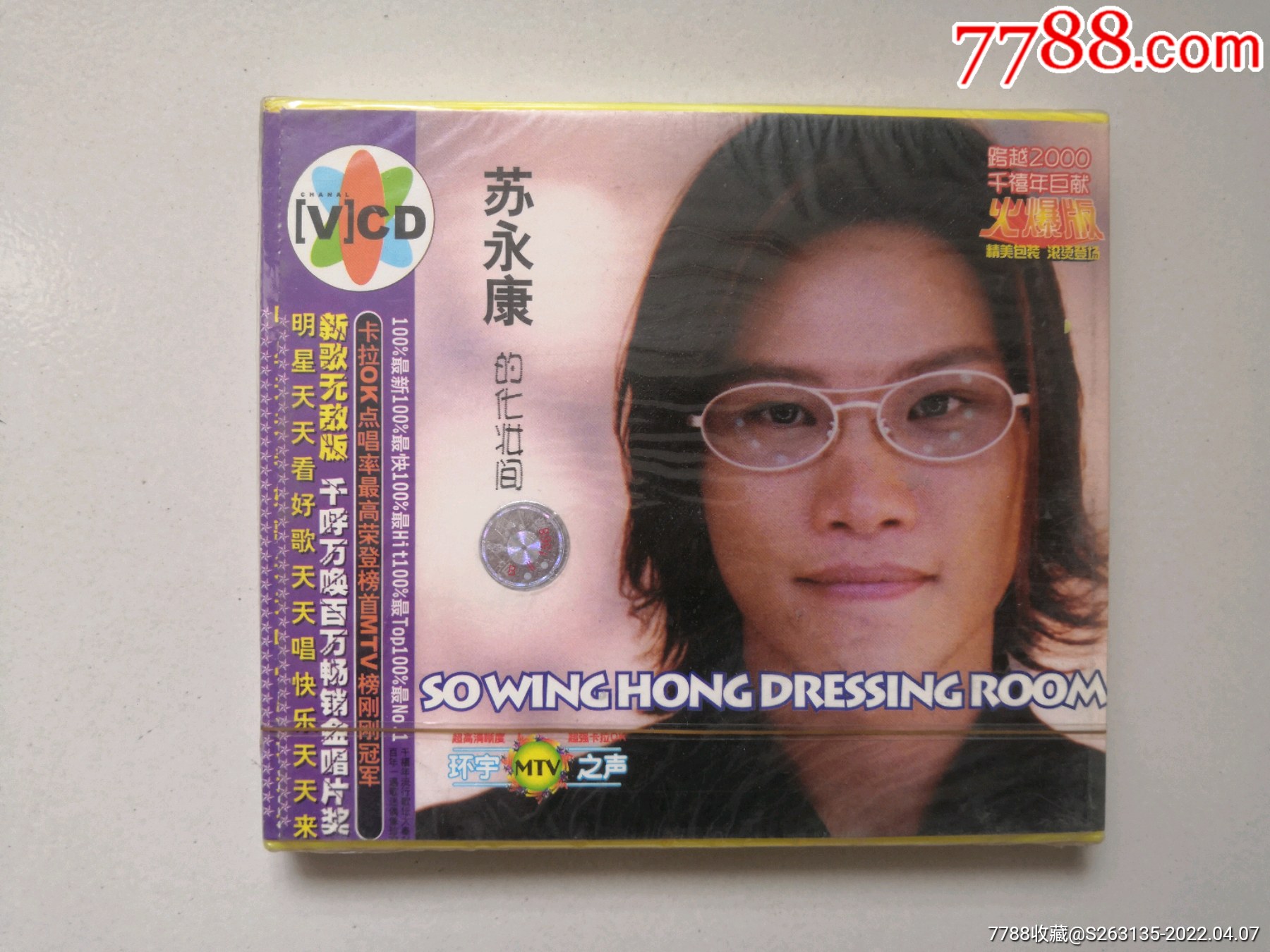 苏永康的化妆间