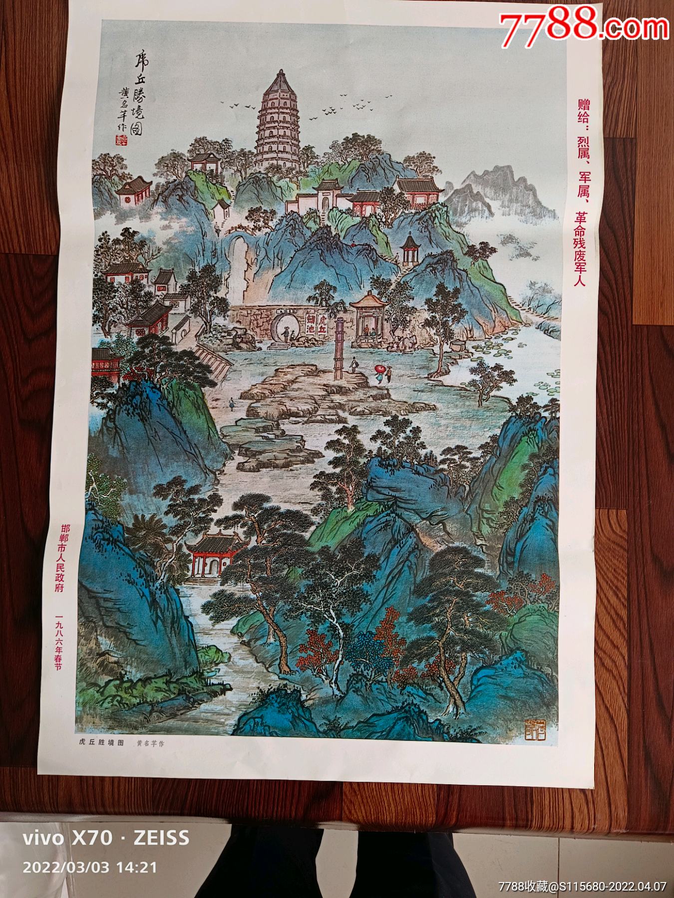 历史名画虎丘胜境图黄名芊作