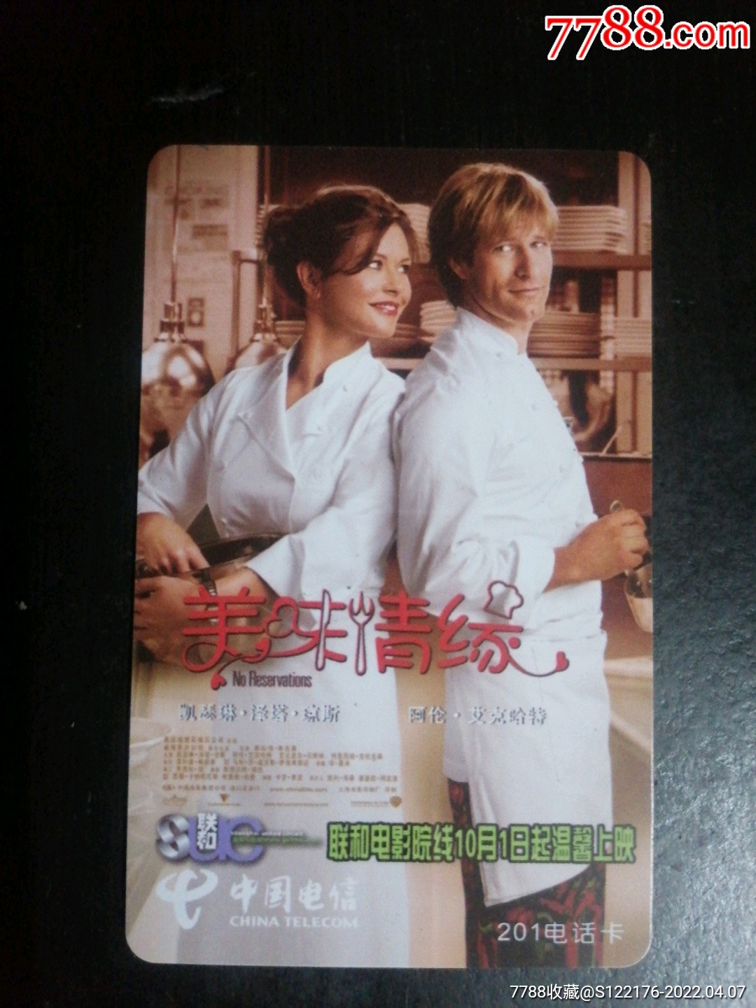 上海电影海报卡sld066美味情缘