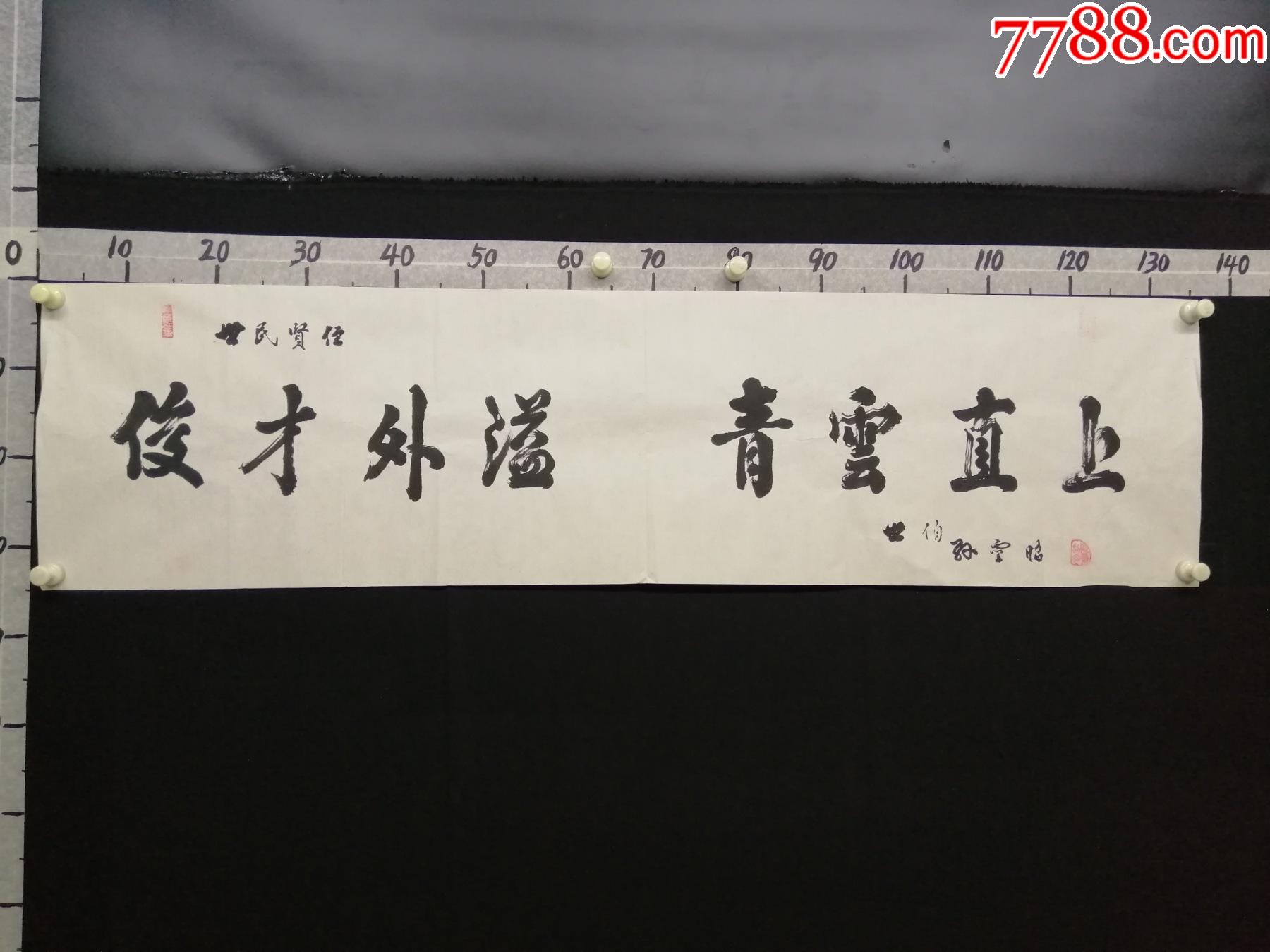 b72916自鉴名家题词书法