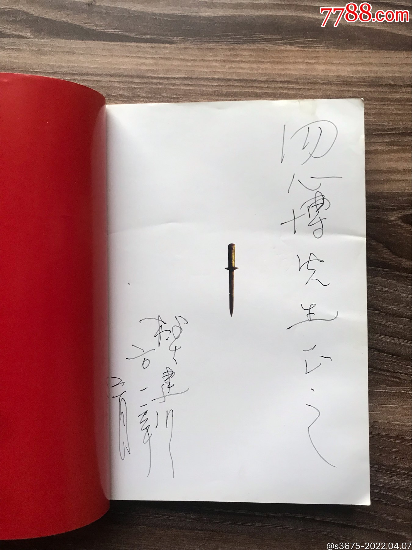 0浏览量:备注:樊建川著,2011年11月2版1印,四川第一收藏家樊建川签 