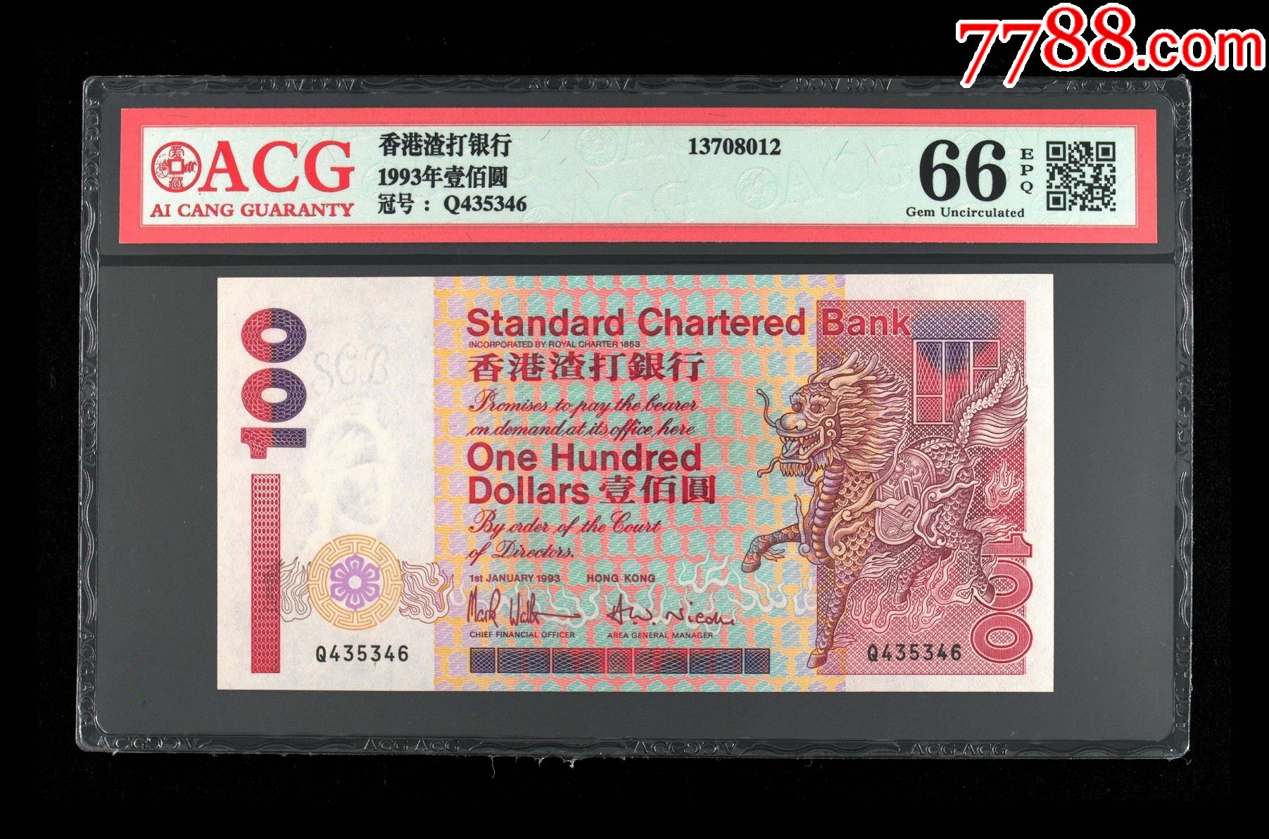 1993年香港渣打银行短棍麒麟壹佰元acg66epq
