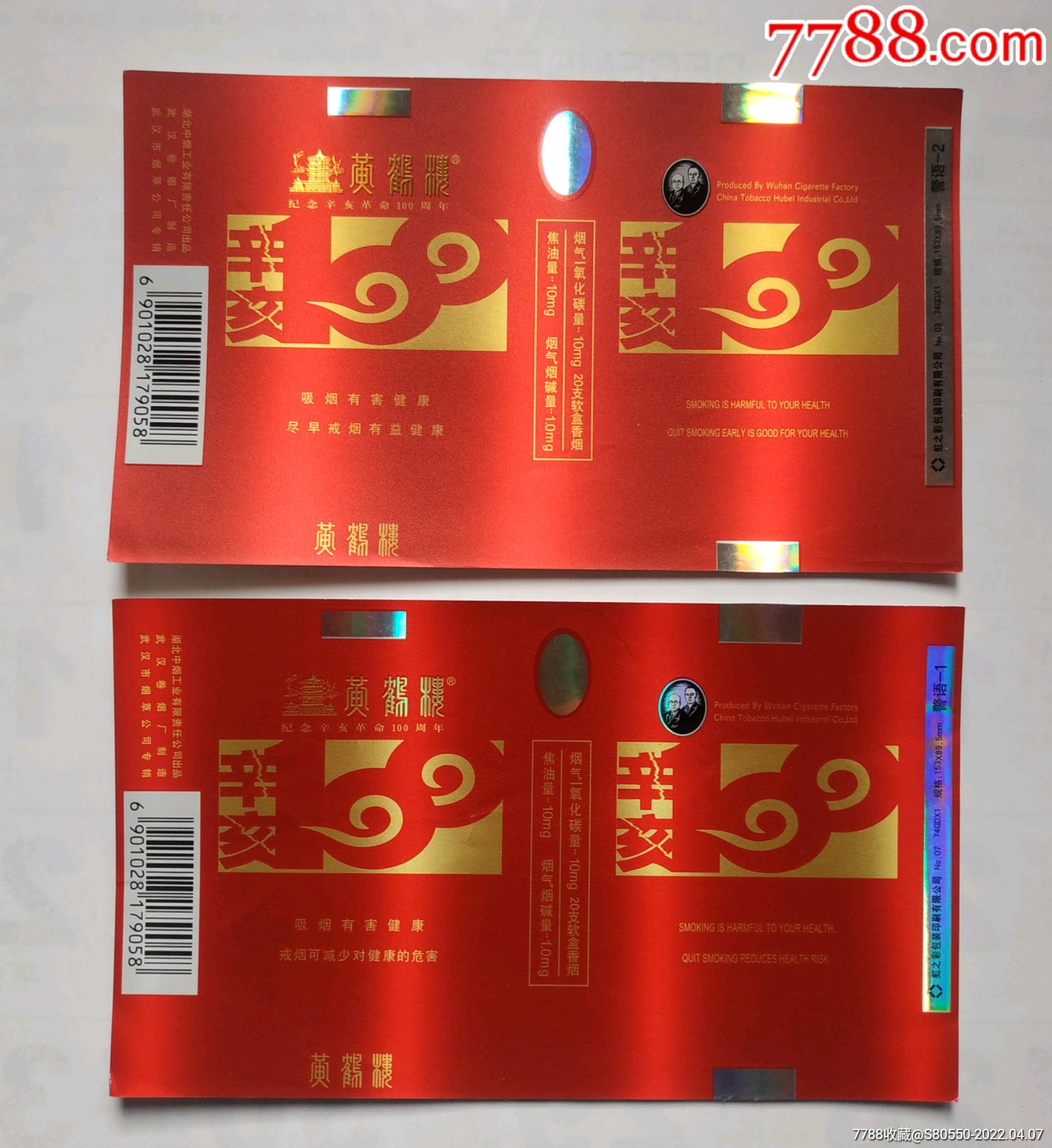 黄鹤楼纪念辛亥革命100周年