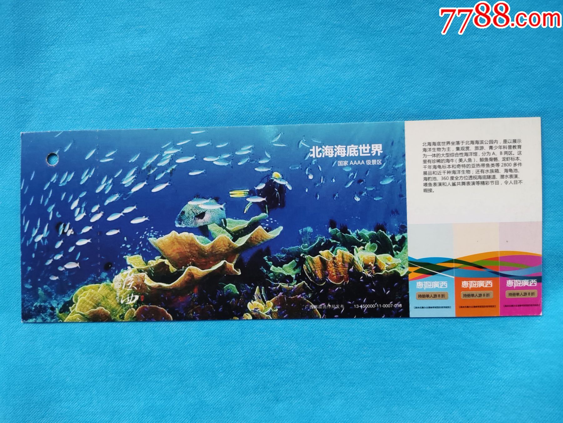 北京海洋馆门票买票图片