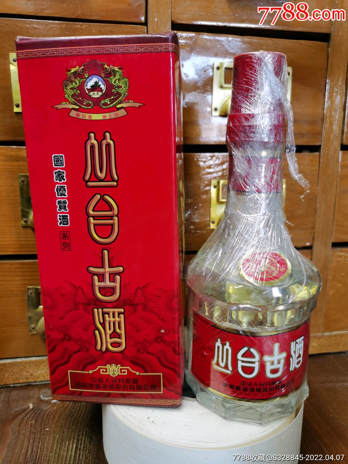 99年丛台古酒_价格160元_第1张_7788收藏__收藏热线