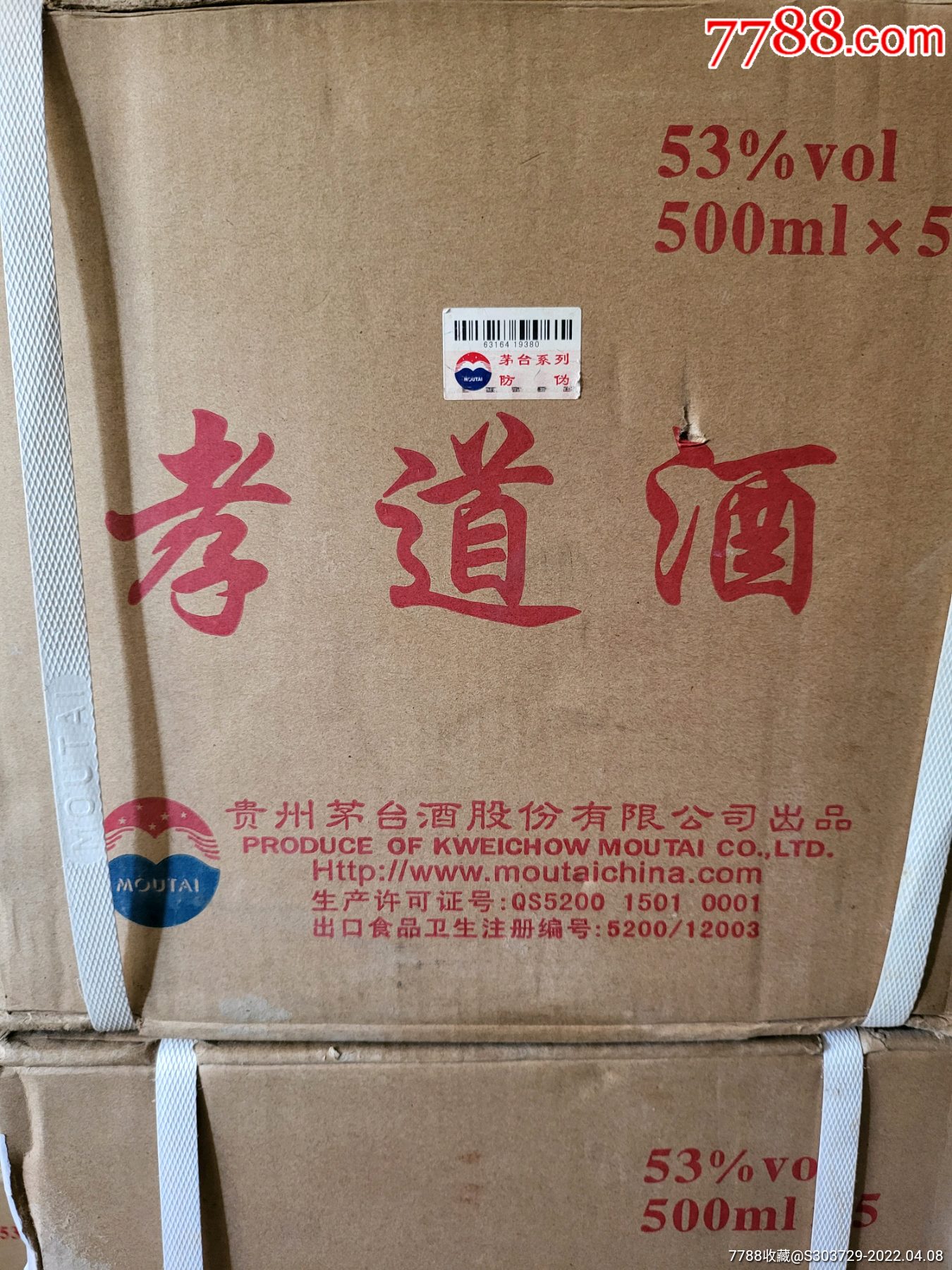 茅台股份孝道礼盒原箱