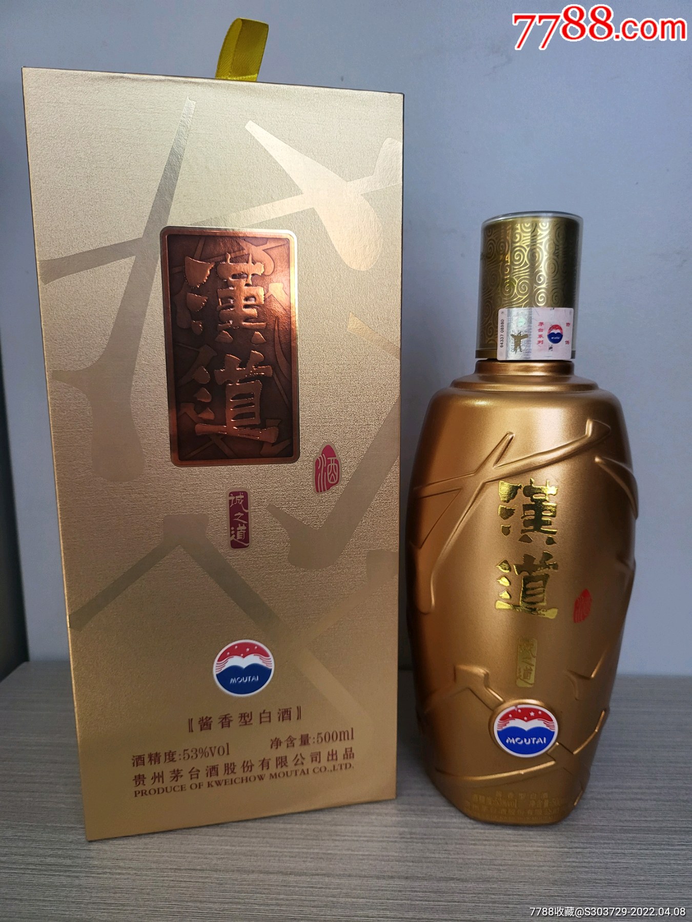 茅台股份汉道酒