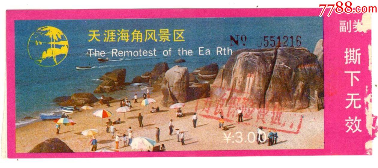 天涯海角_旅游景点门票_海南收藏【7788收藏__收藏热线】