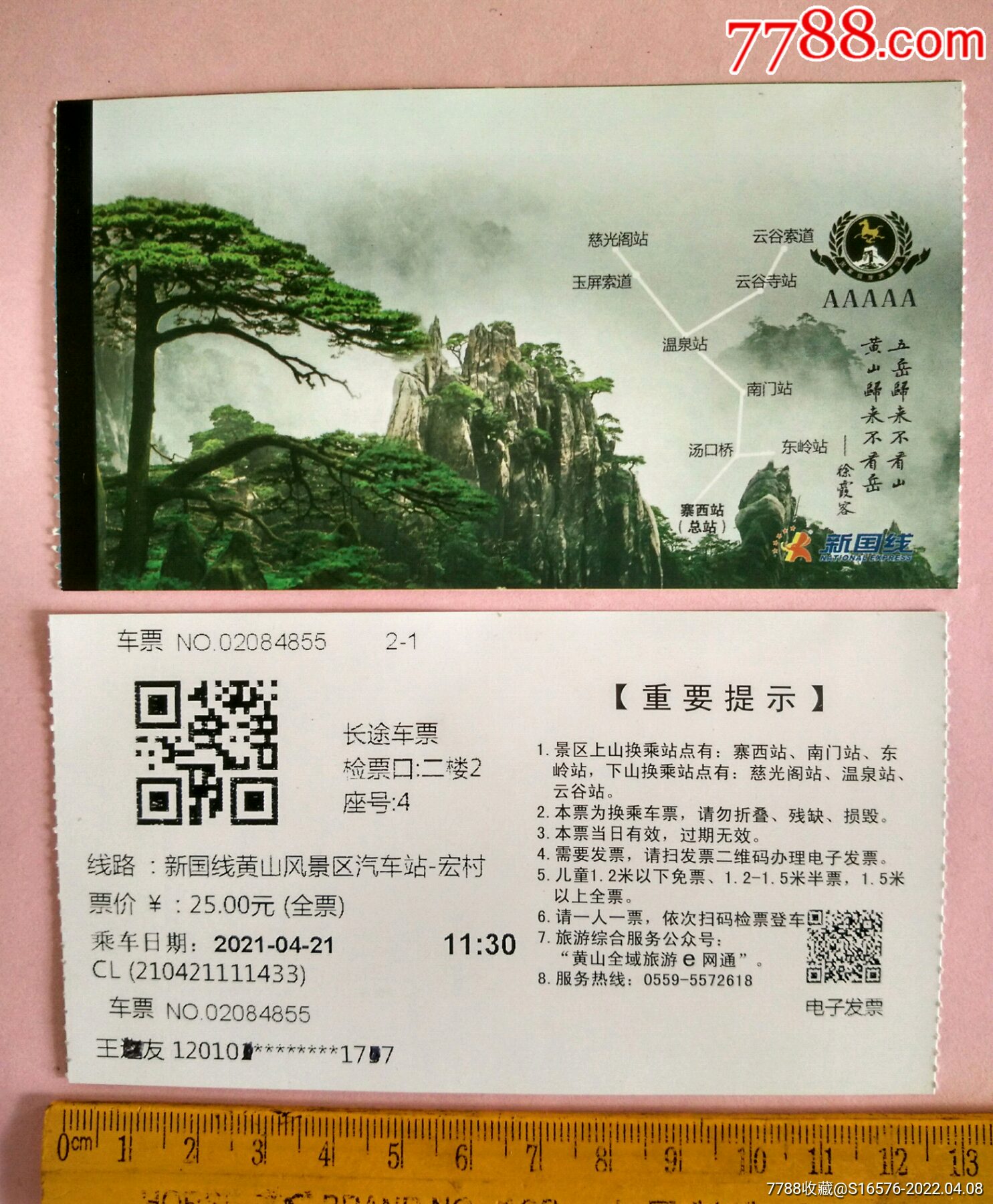 黄山风景区门票预订图片