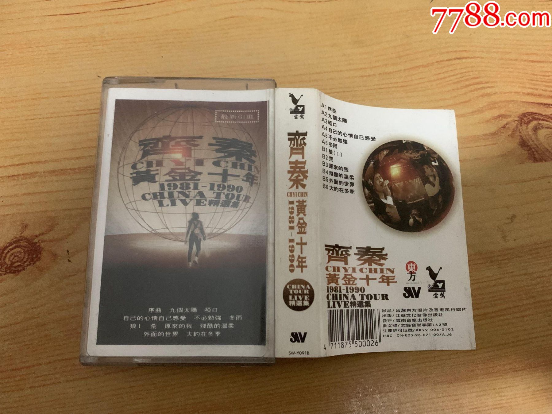 齐秦黄金十年19811990