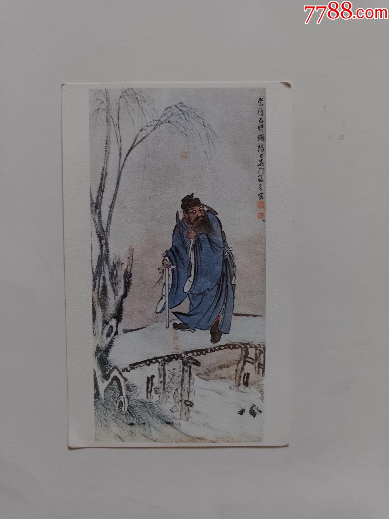 明信片张宏钟馗图_普通明信片_世才书店【7788收藏__收藏热线】