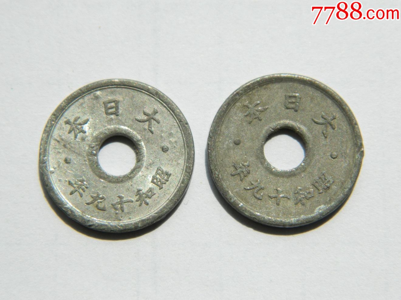 日本昭和十九年十钱硬币真品两枚_价格4元【西风古道边】_第1张_7788