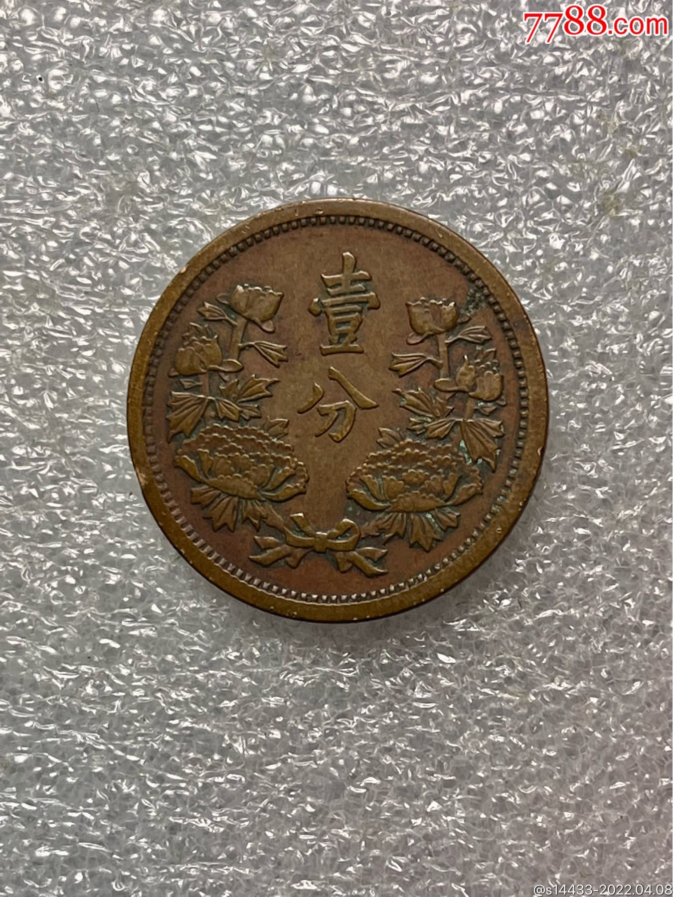 满洲紫铜壹分铜币_民国钱币_配件图片_收藏价格_7788钟表收藏