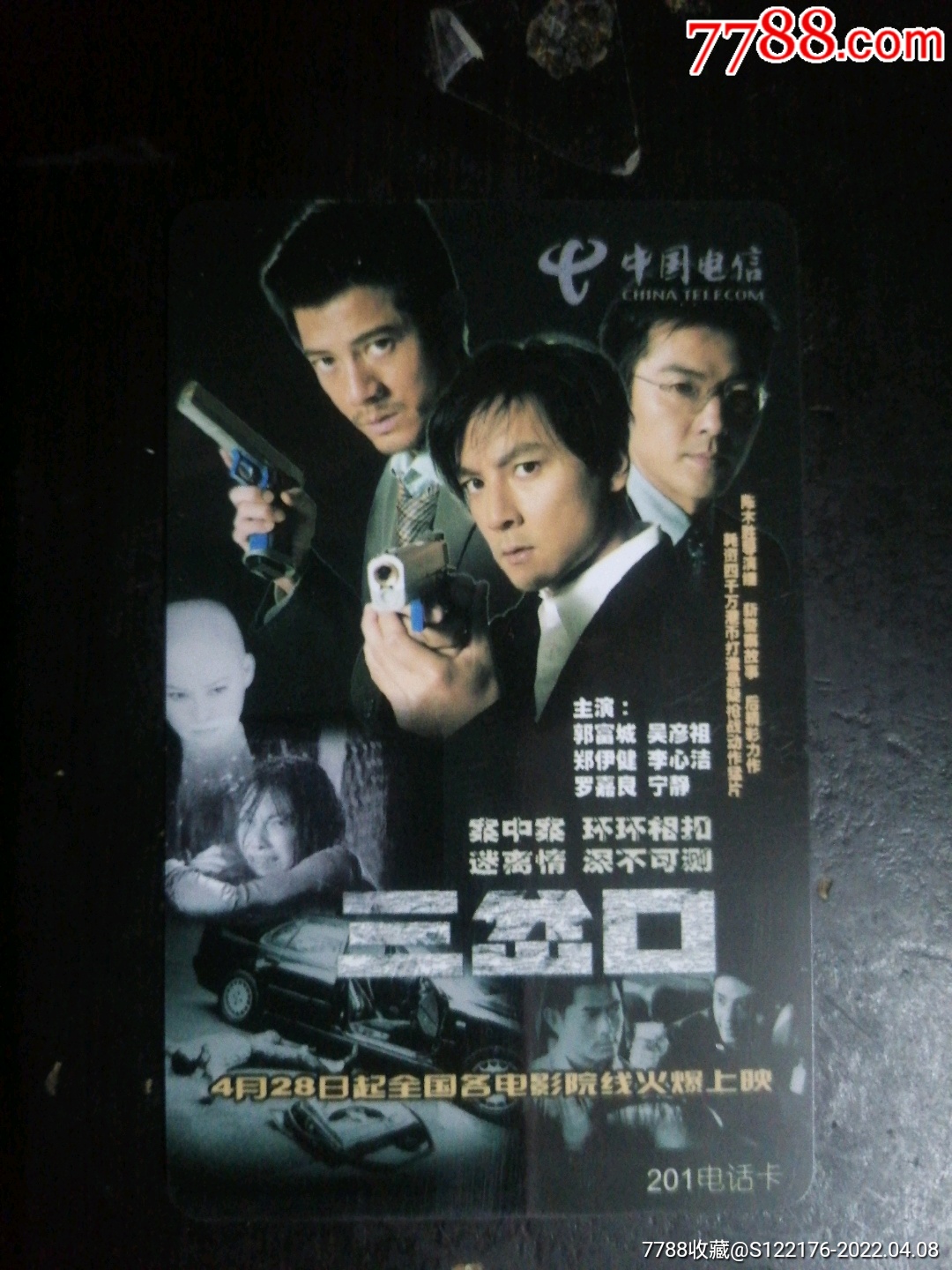 上海电影海报卡sld037三岔口