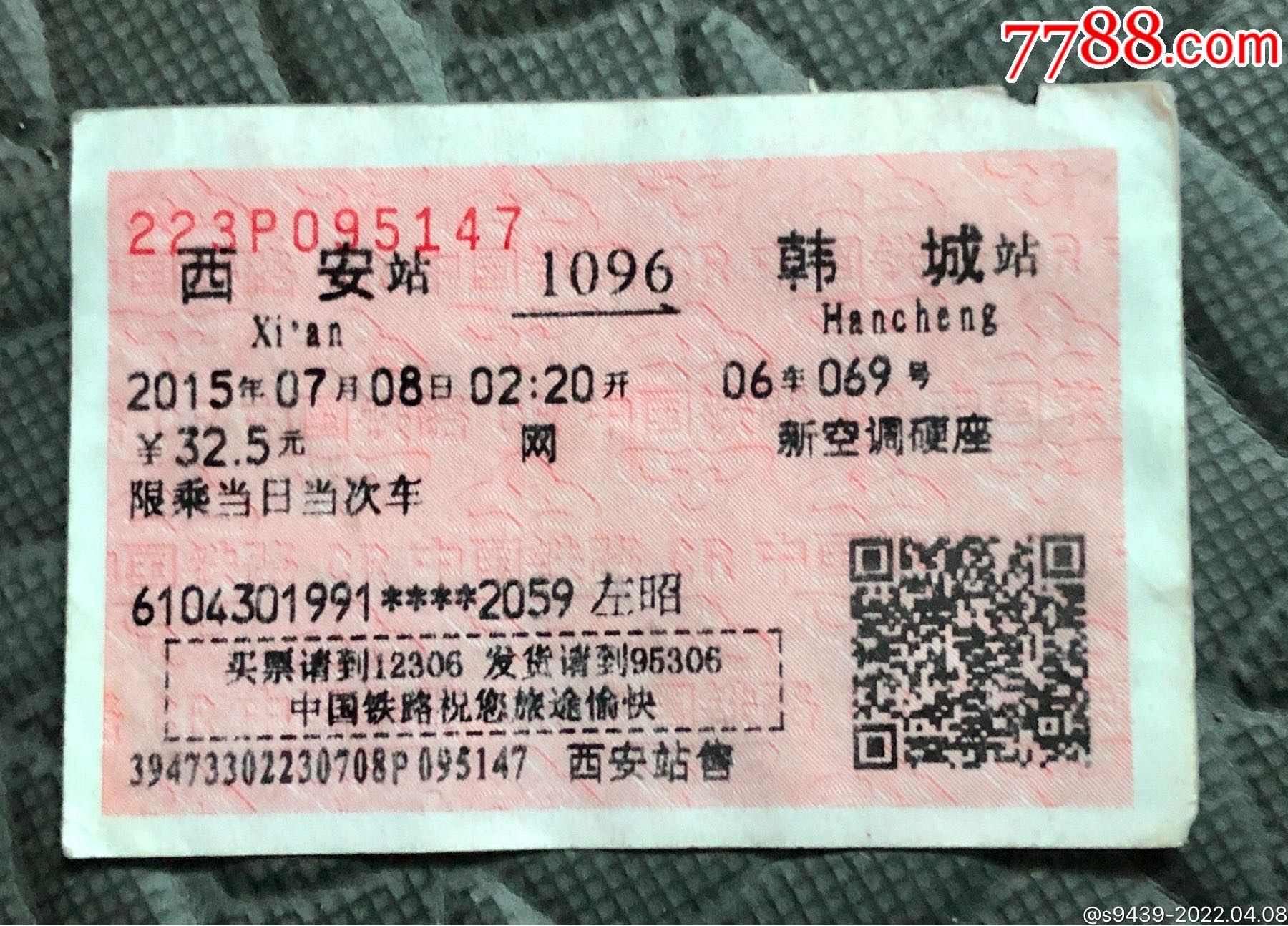 西安韩城